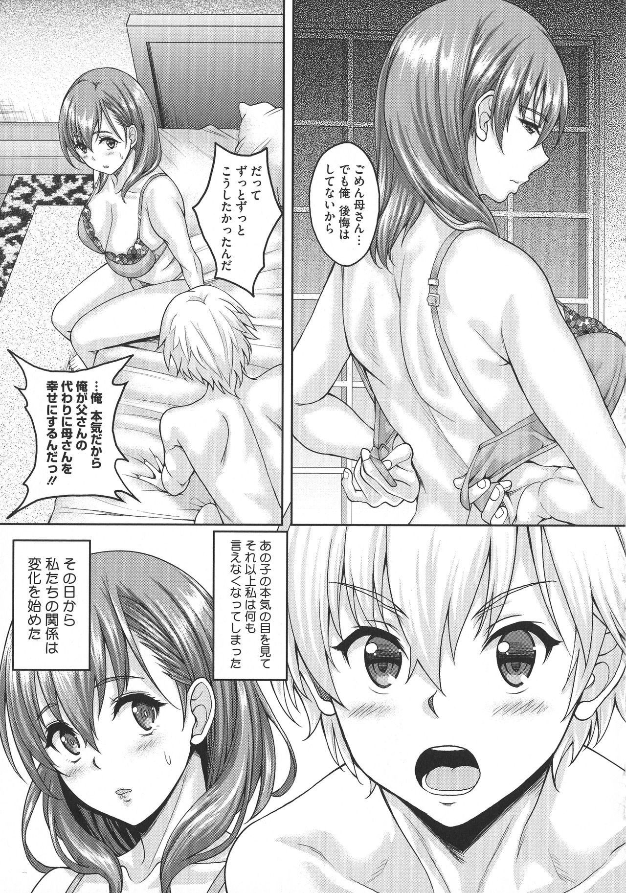 Hoteru Hitozuma - Page 101