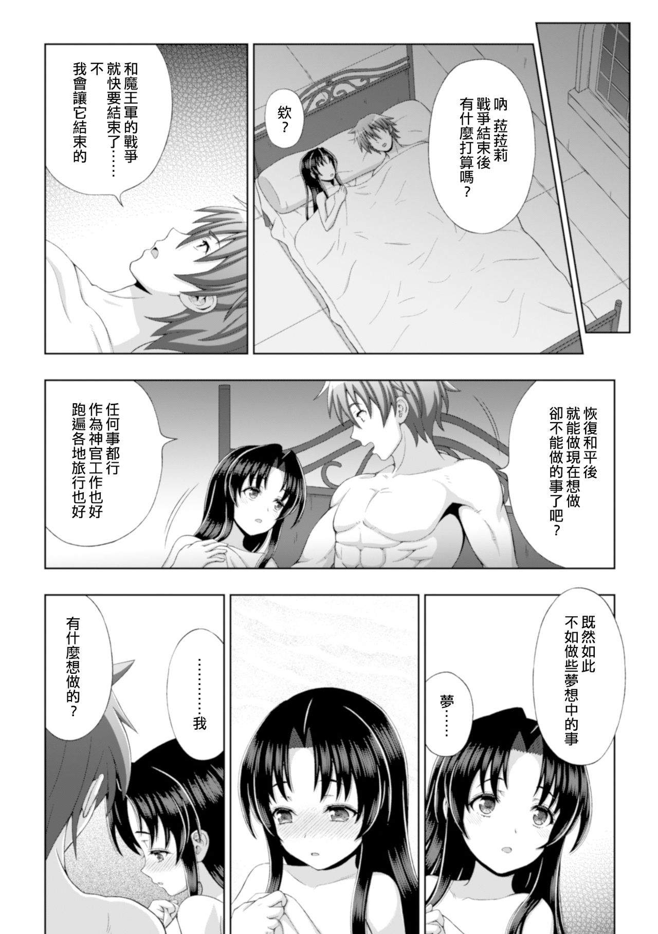 Seijo no Kenshin Ch. 1-4 - Page 19