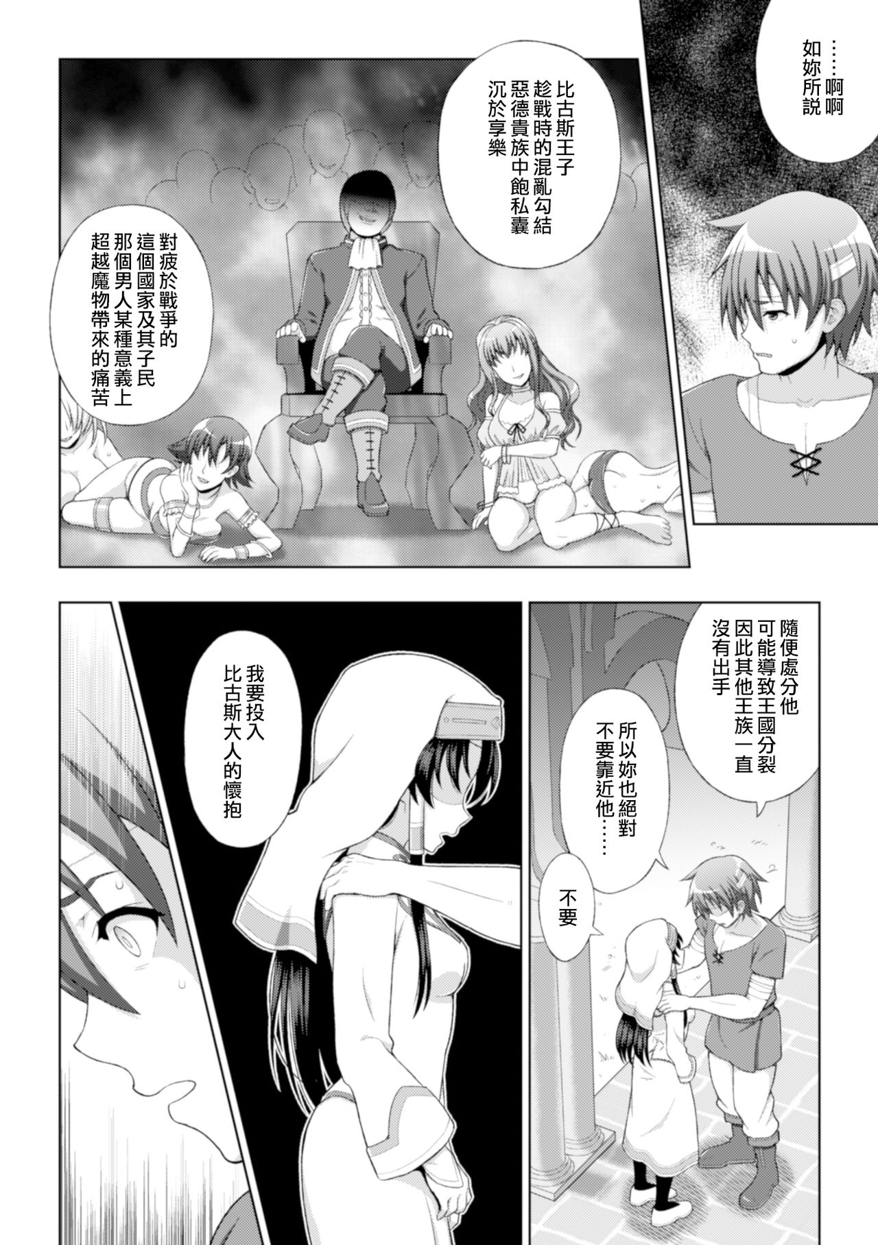 Seijo no Kenshin Ch. 1-4 - Page 29