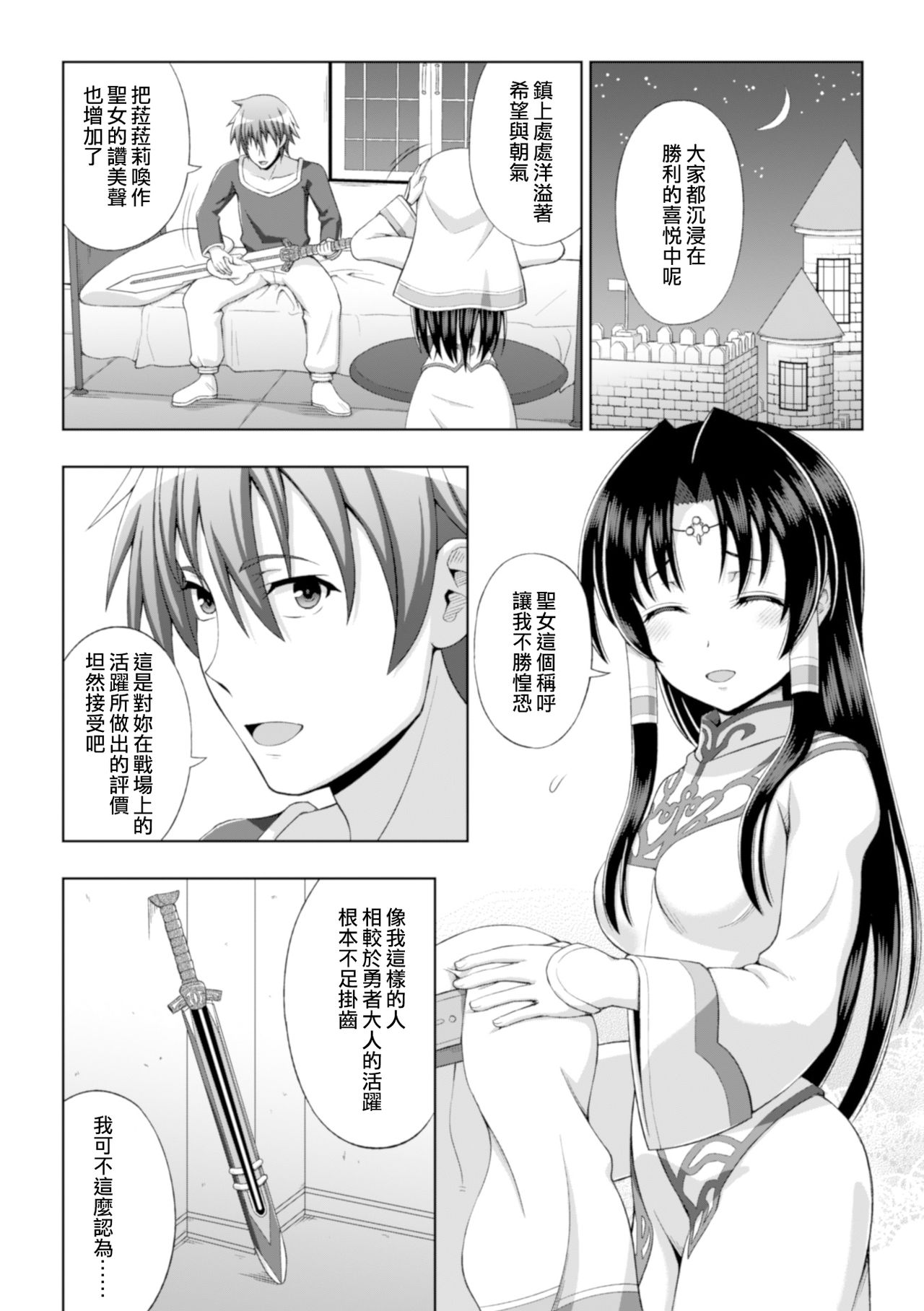 Seijo no Kenshin Ch. 1-4 - Page 9