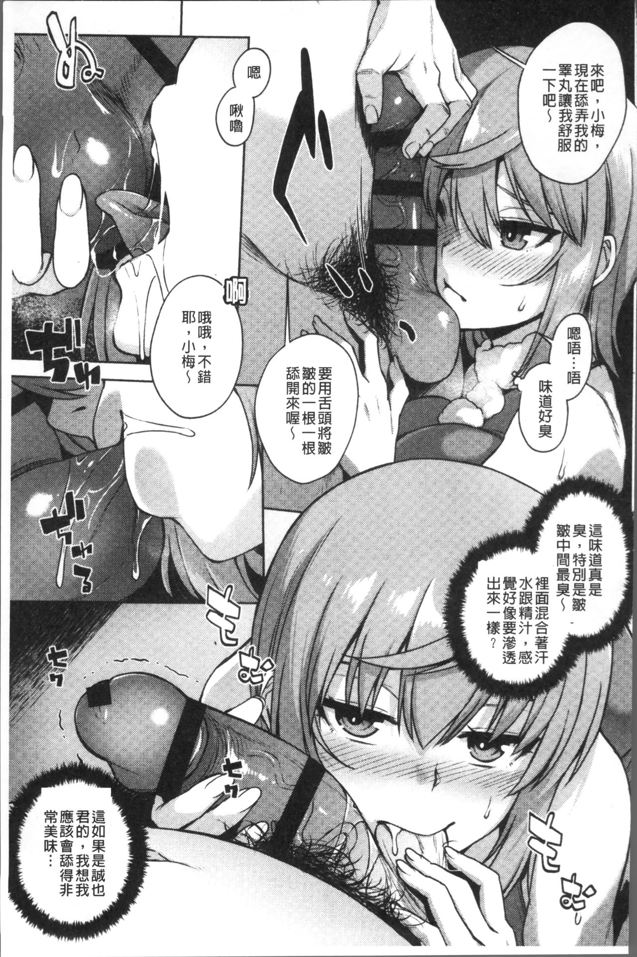 Kashimashi Biyori. - Page 149