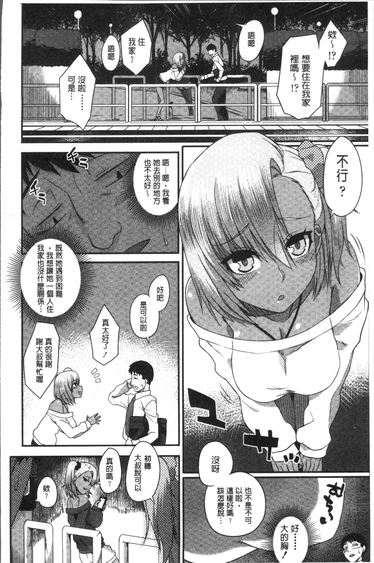 Kashimashi Biyori. - Page 78