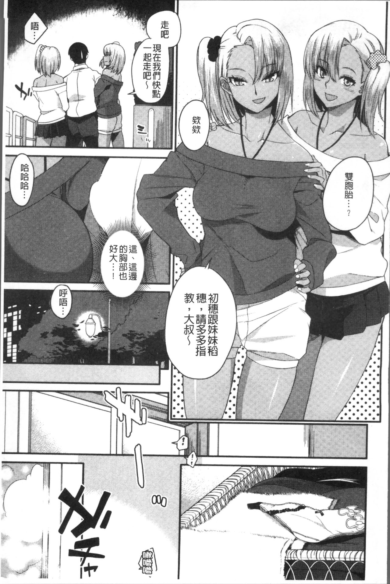 Kashimashi Biyori. - Page 79