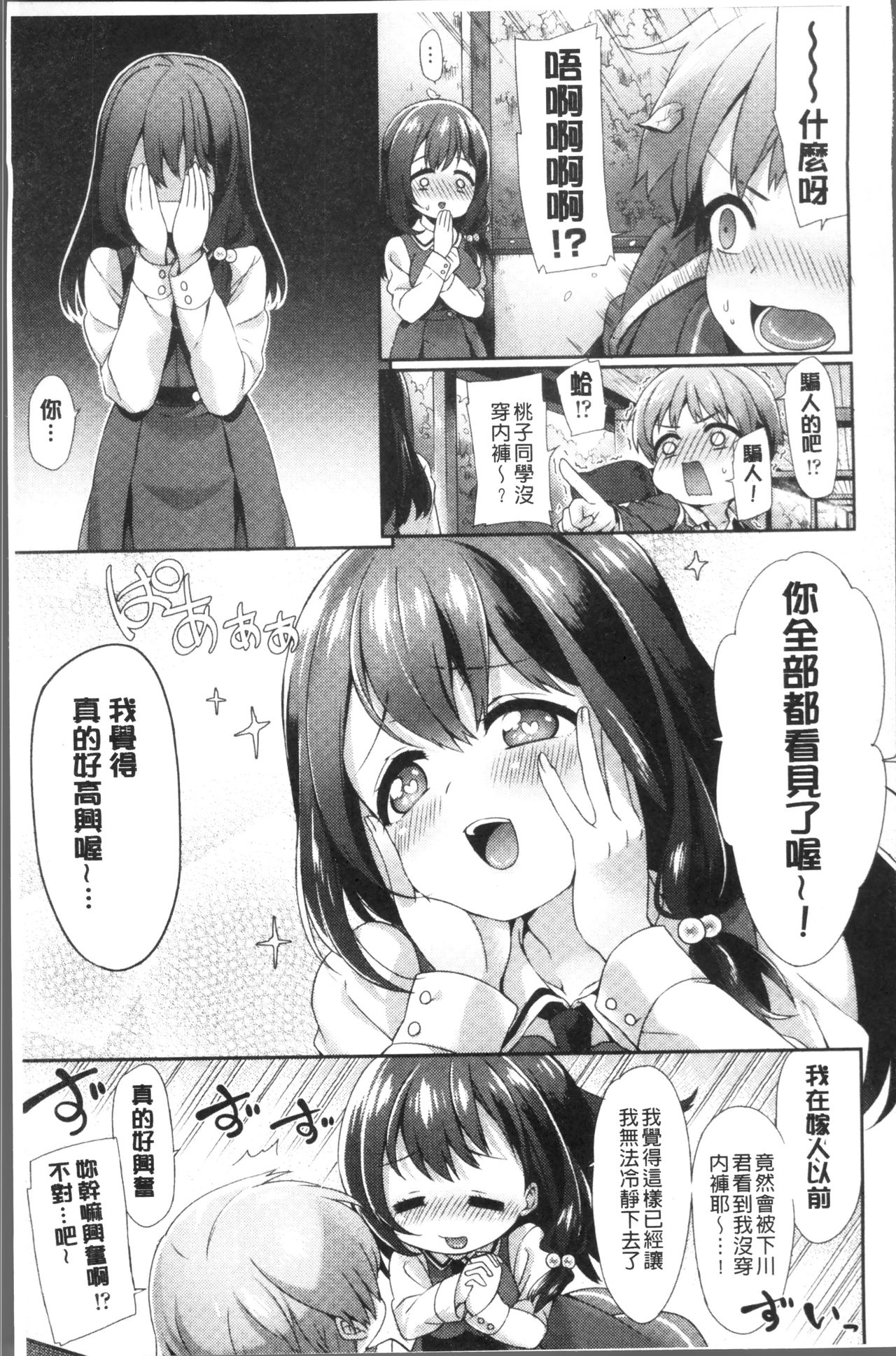 Oppai March | 柔嫩豐乳進行曲 - Page 115
