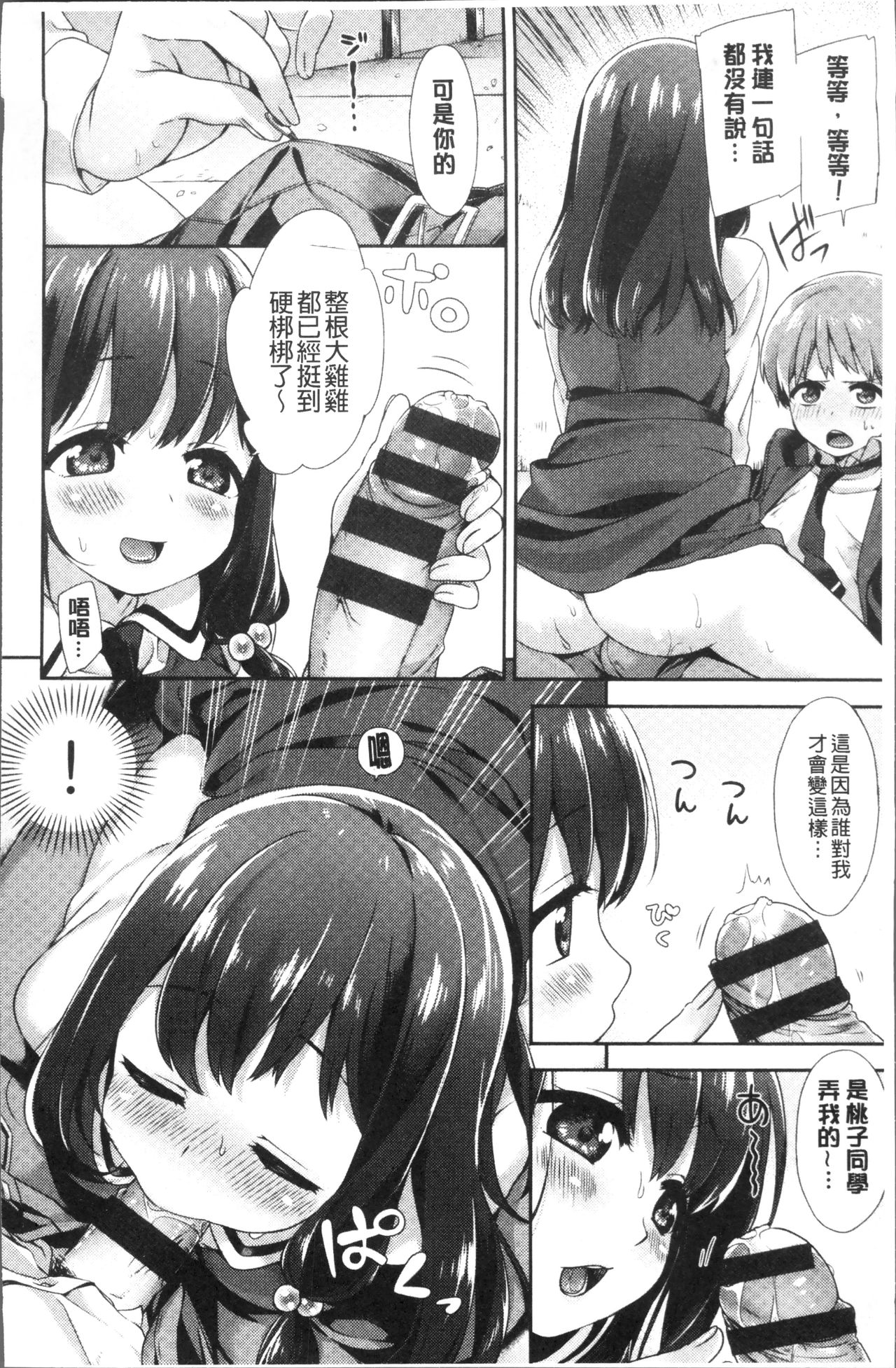 Oppai March | 柔嫩豐乳進行曲 - Page 118