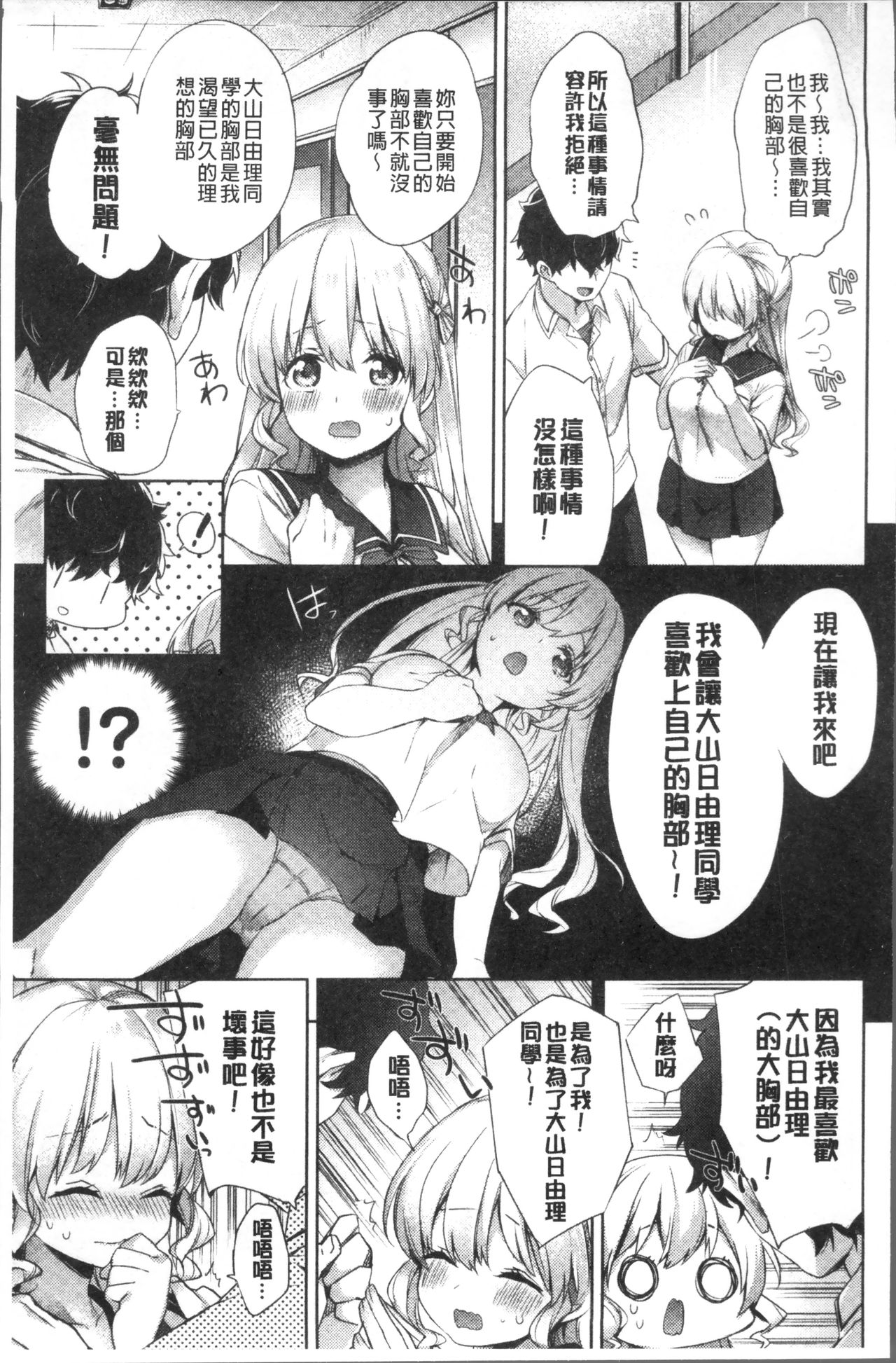 Oppai March | 柔嫩豐乳進行曲 - Page 13