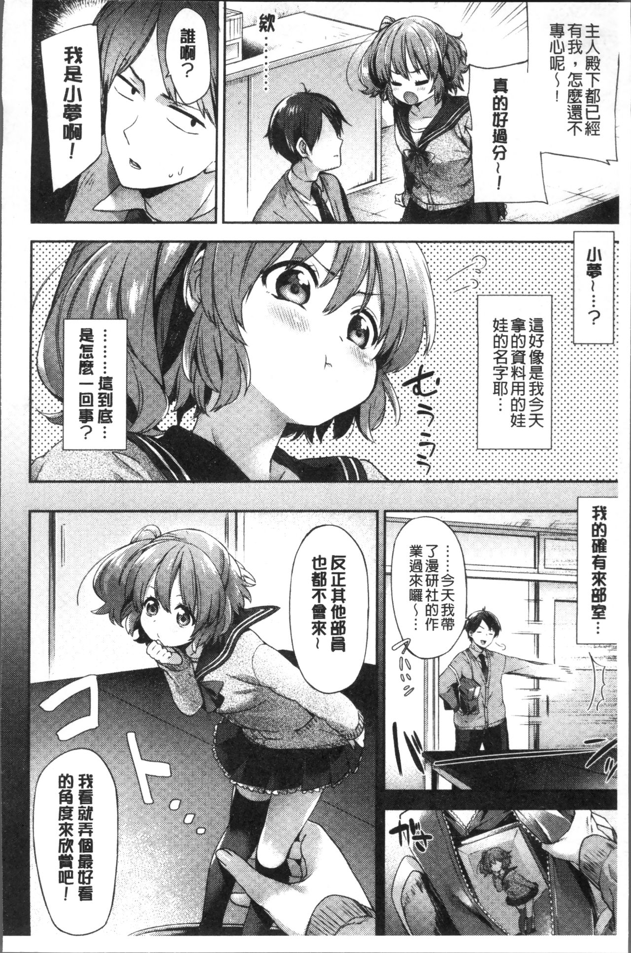 Oppai March | 柔嫩豐乳進行曲 - Page 132