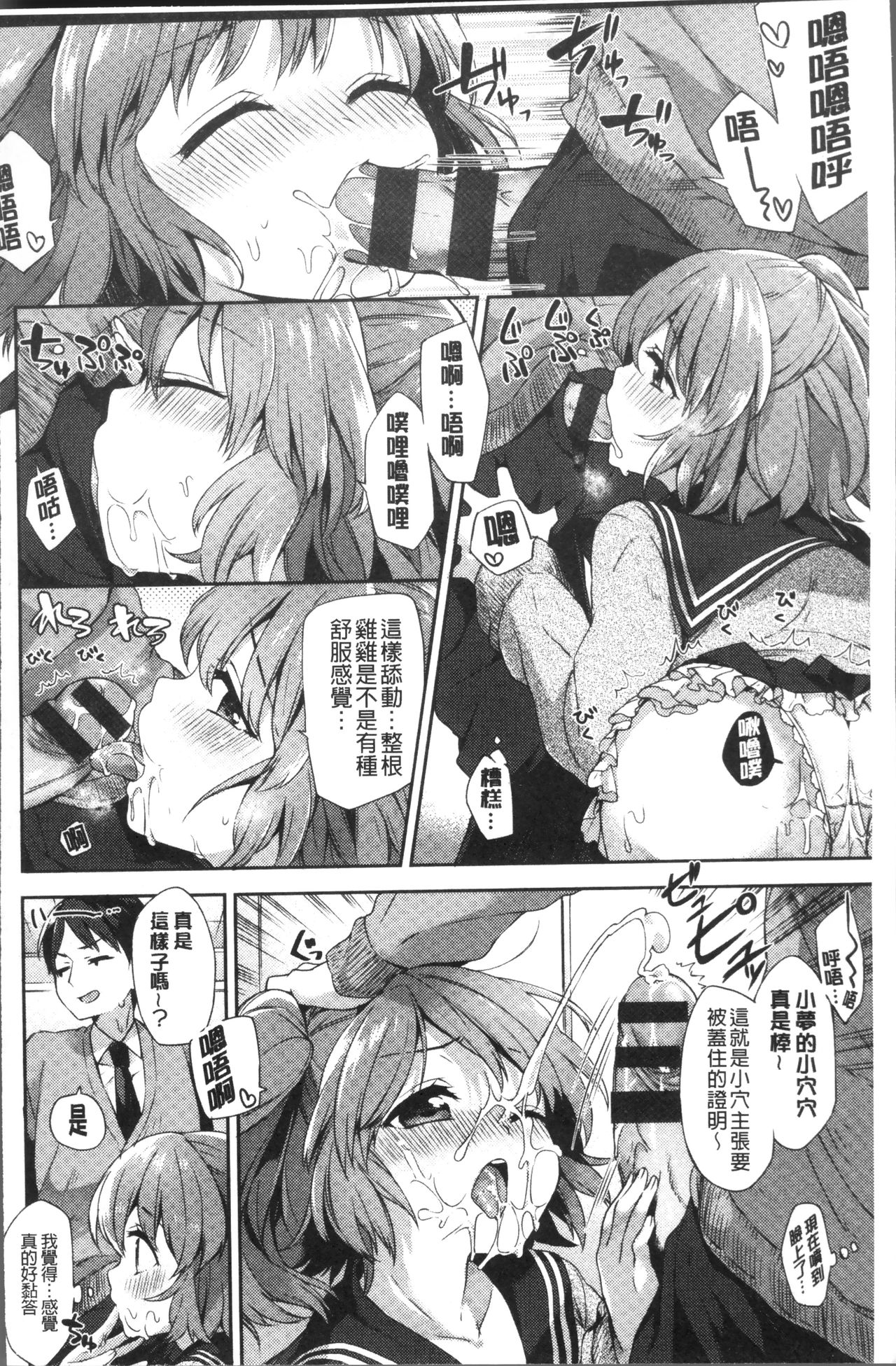 Oppai March | 柔嫩豐乳進行曲 - Page 142