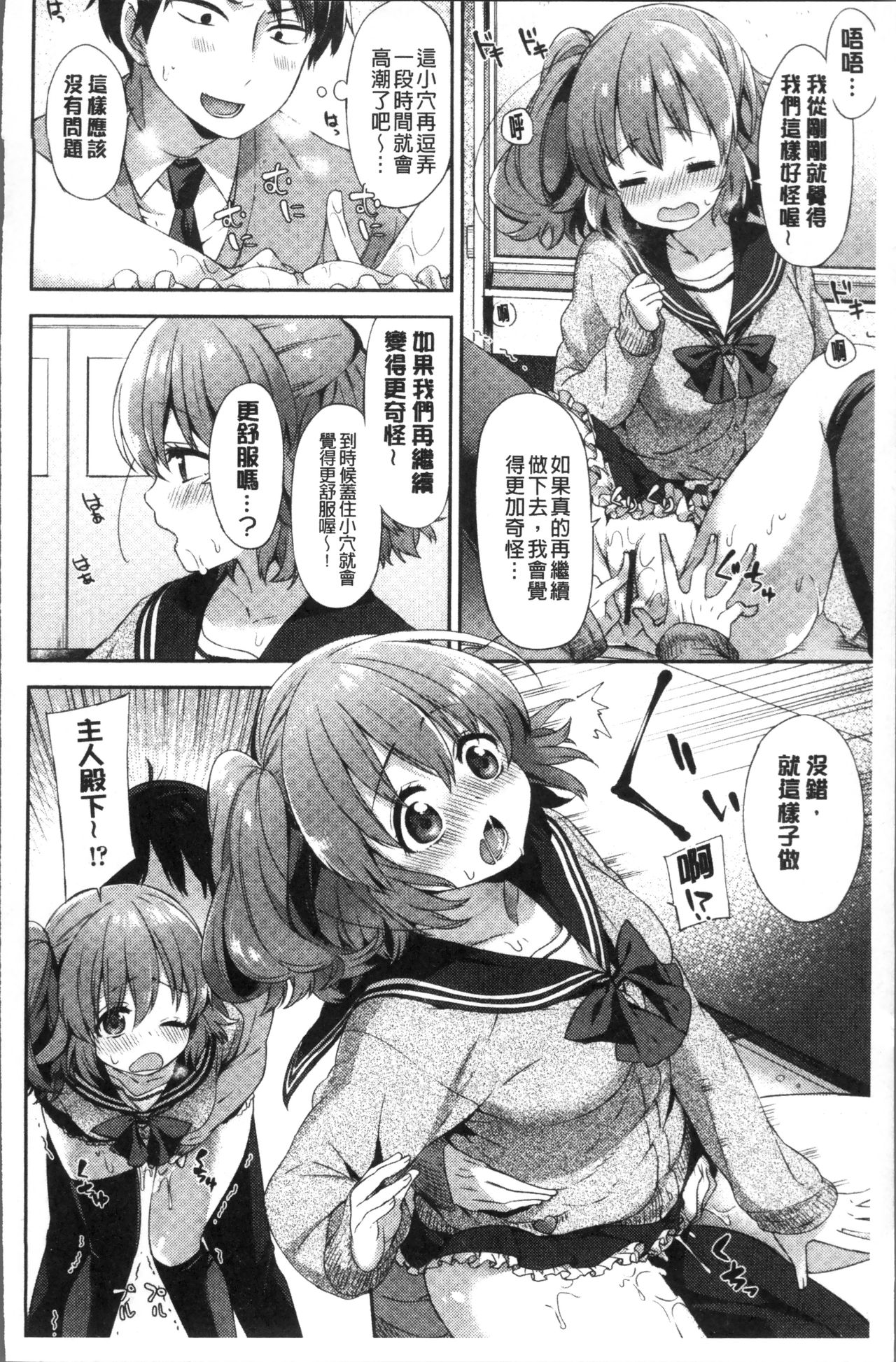 Oppai March | 柔嫩豐乳進行曲 - Page 144