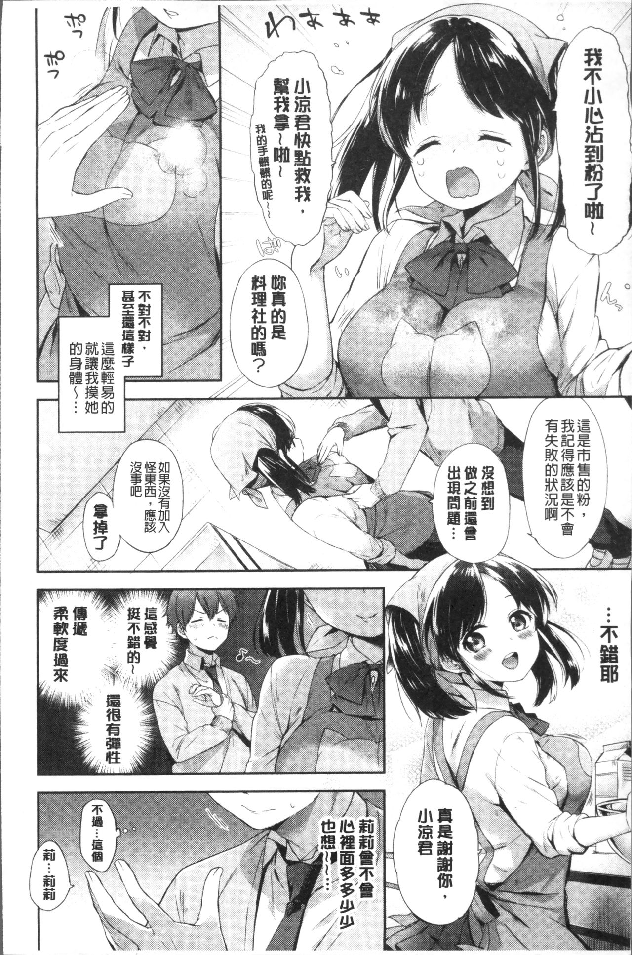 Oppai March | 柔嫩豐乳進行曲 - Page 156