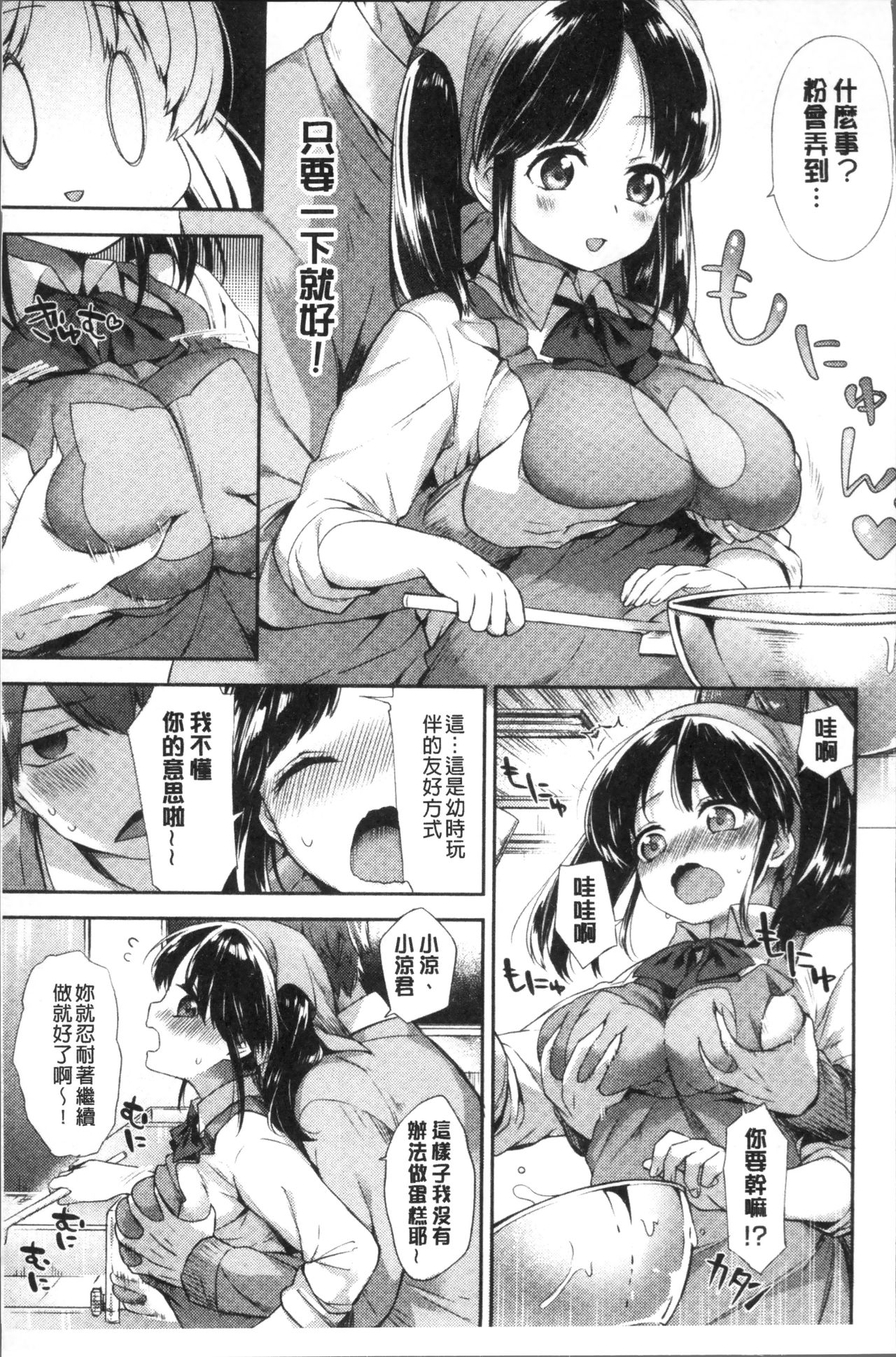 Oppai March | 柔嫩豐乳進行曲 - Page 157