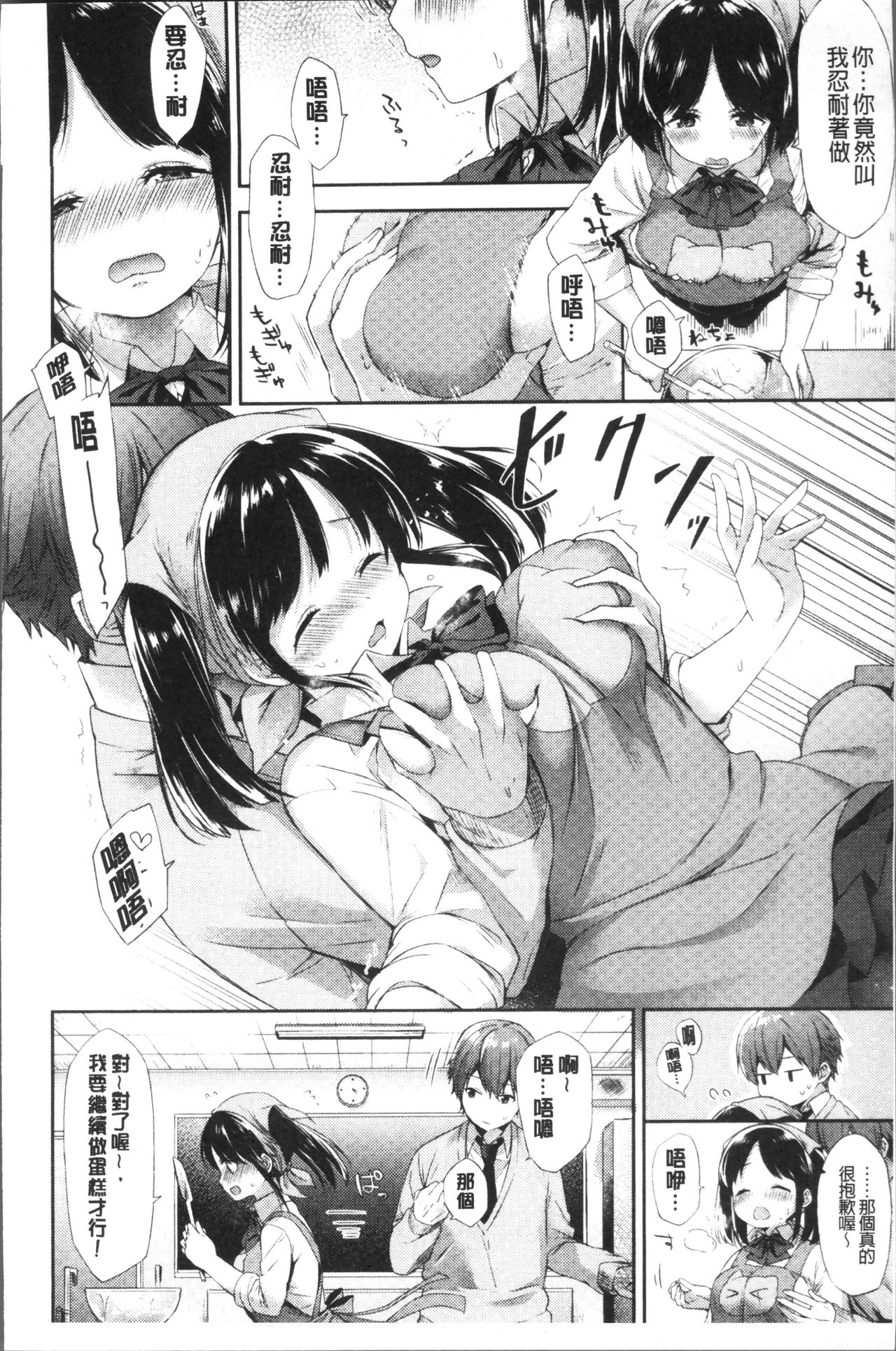Oppai March | 柔嫩豐乳進行曲 - Page 158