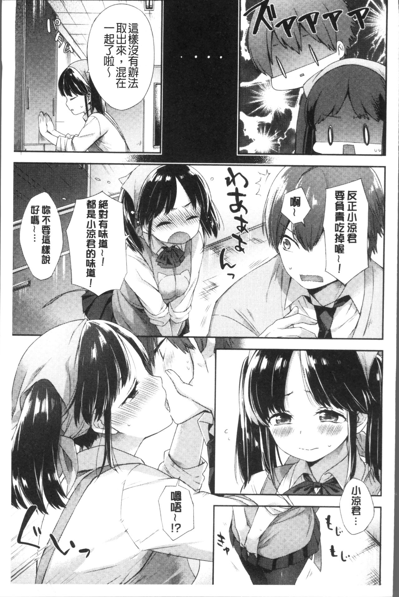 Oppai March | 柔嫩豐乳進行曲 - Page 163