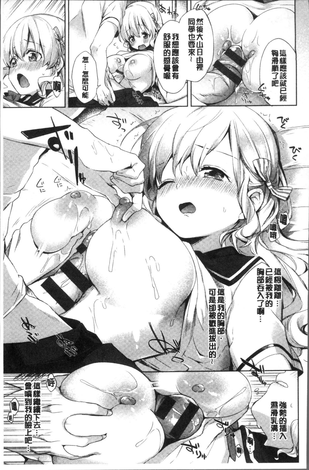 Oppai March | 柔嫩豐乳進行曲 - Page 17