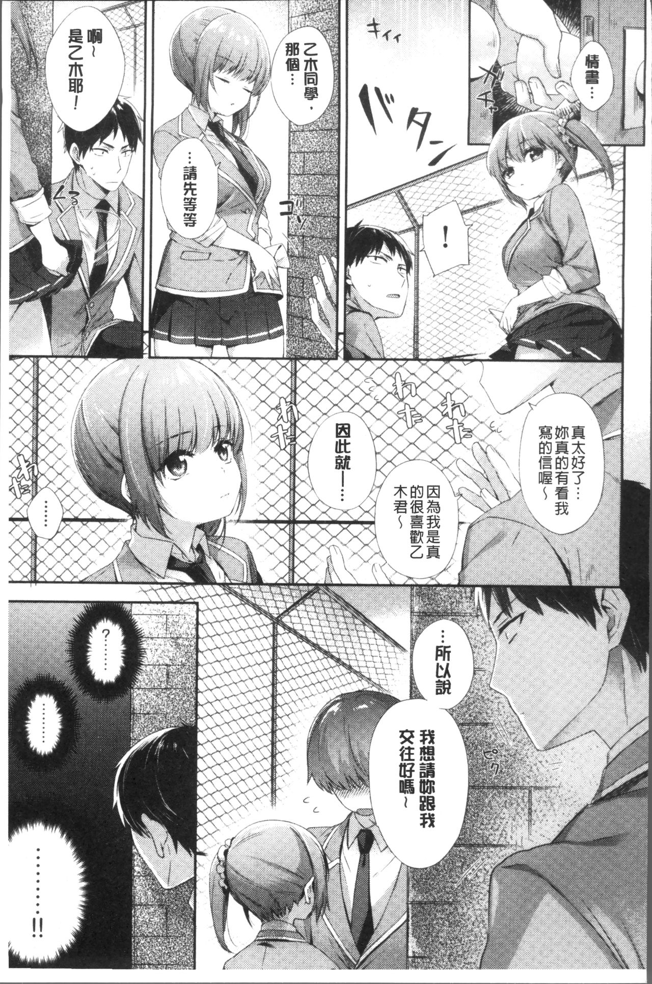 Oppai March | 柔嫩豐乳進行曲 - Page 175