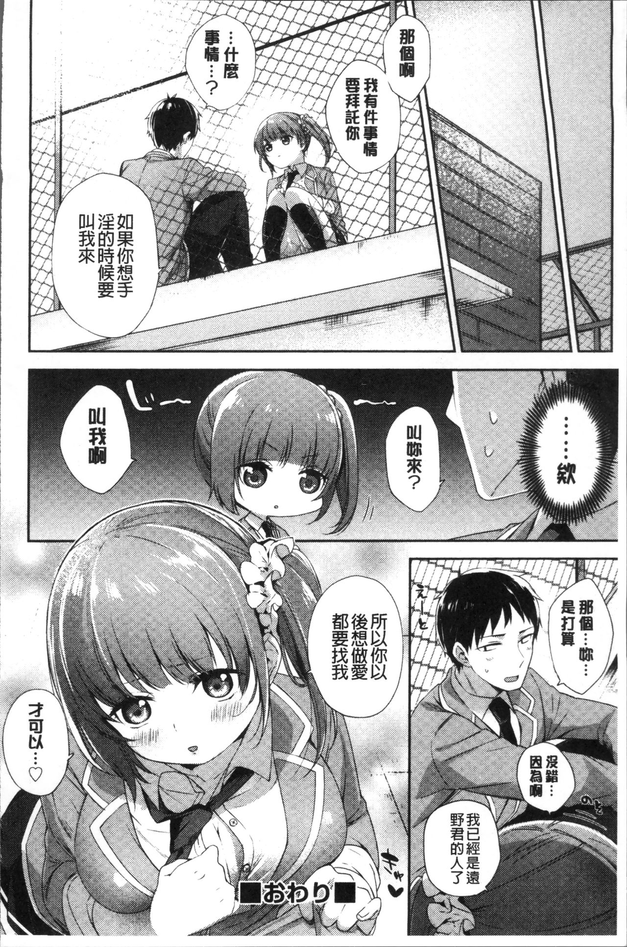 Oppai March | 柔嫩豐乳進行曲 - Page 192