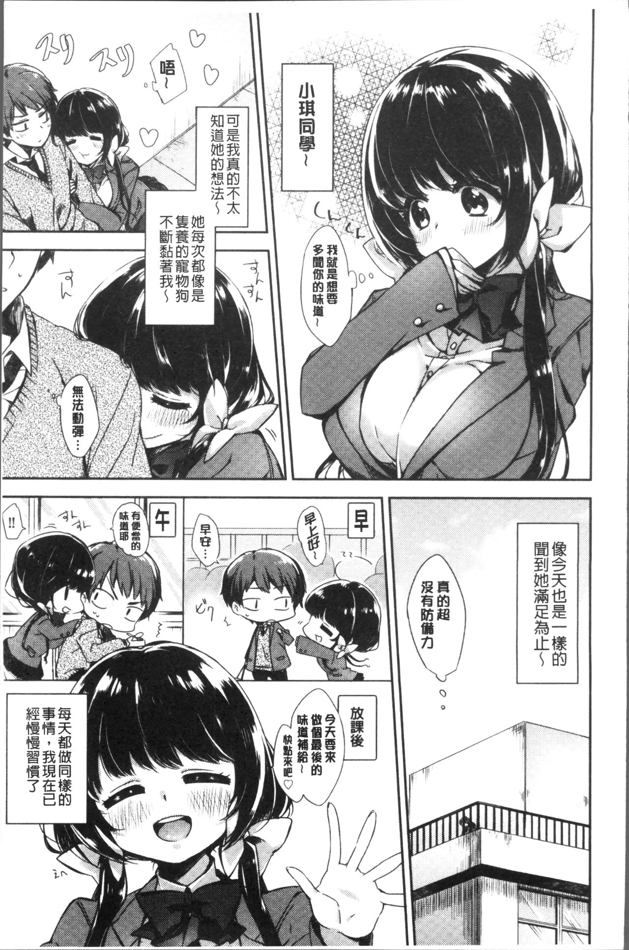 Oppai March | 柔嫩豐乳進行曲 - Page 195