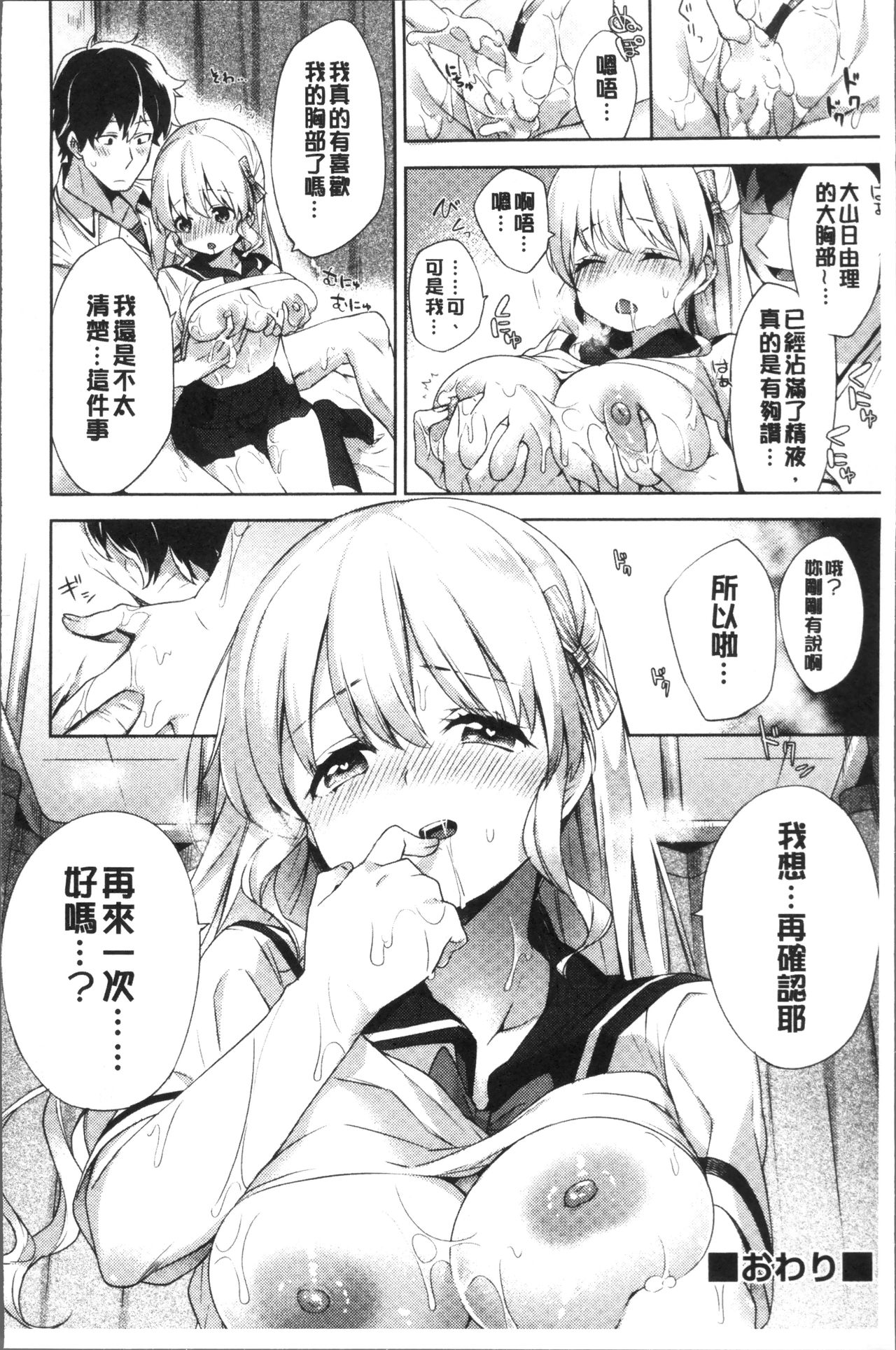 Oppai March | 柔嫩豐乳進行曲 - Page 26