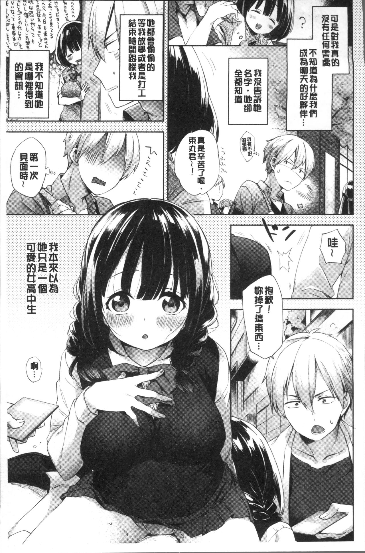 Oppai March | 柔嫩豐乳進行曲 - Page 29