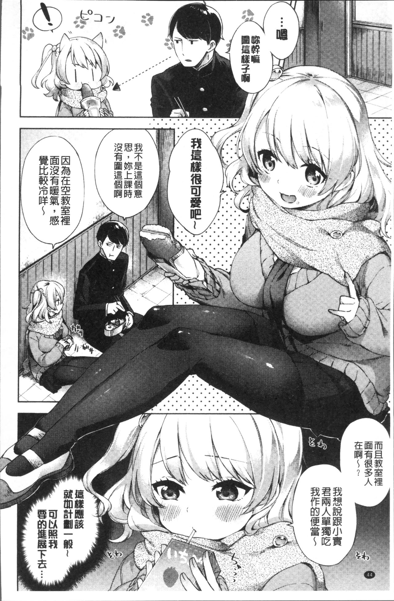 Oppai March | 柔嫩豐乳進行曲 - Page 48