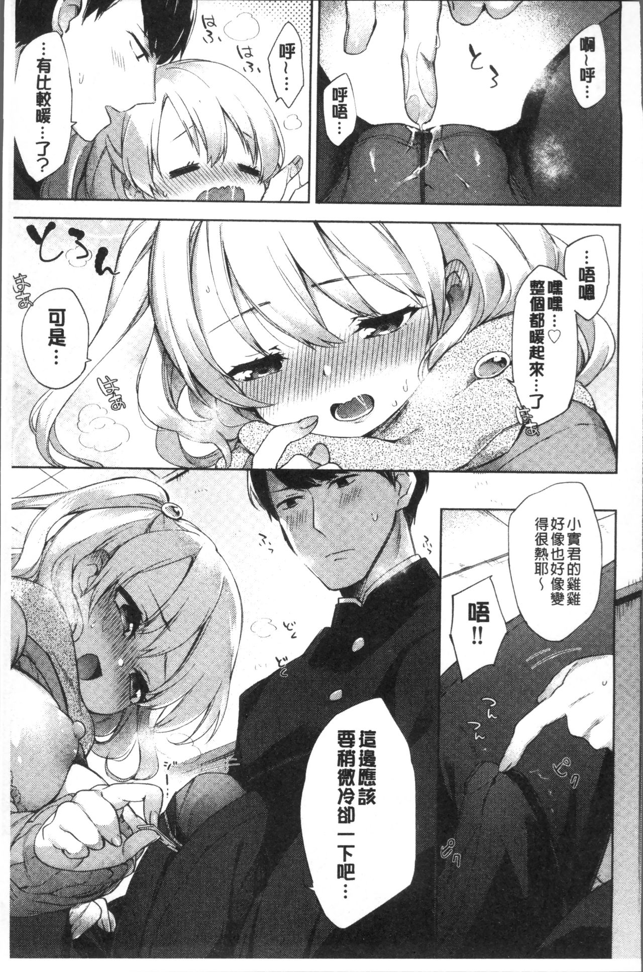 Oppai March | 柔嫩豐乳進行曲 - Page 57