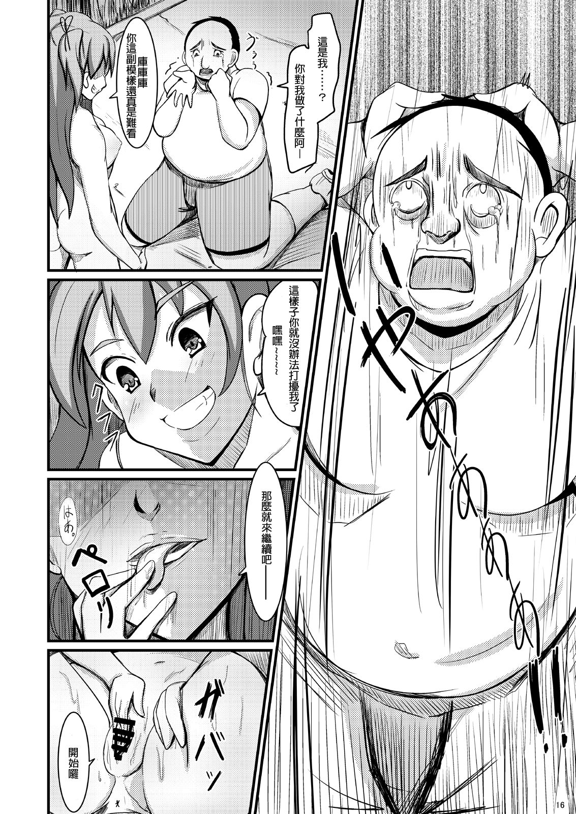 Tamashii Kanri Appli =SOUL MANAGEMENT SYSTEM= - Page 15