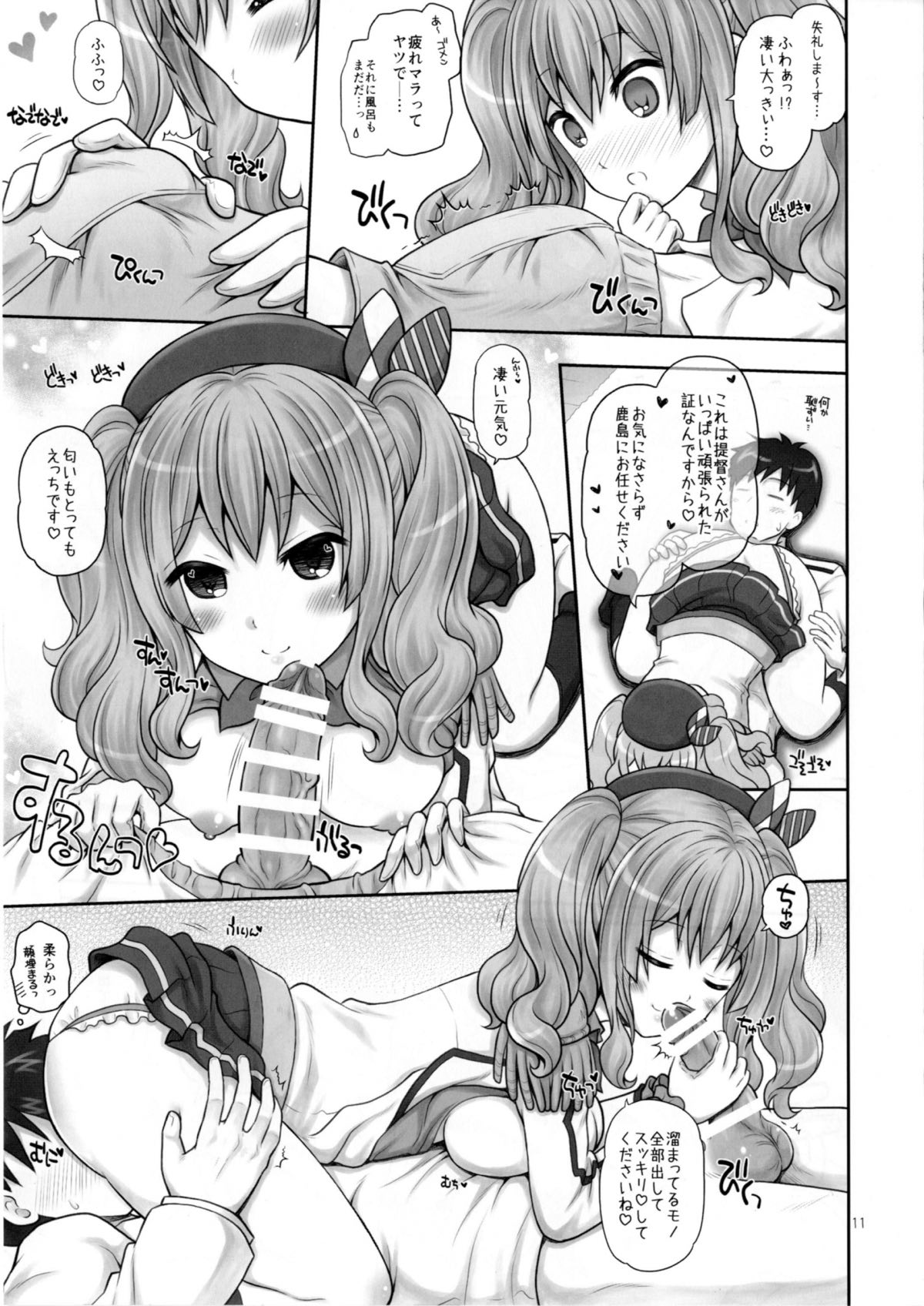 Kashima wa Yuuno Hishokan - Page 10