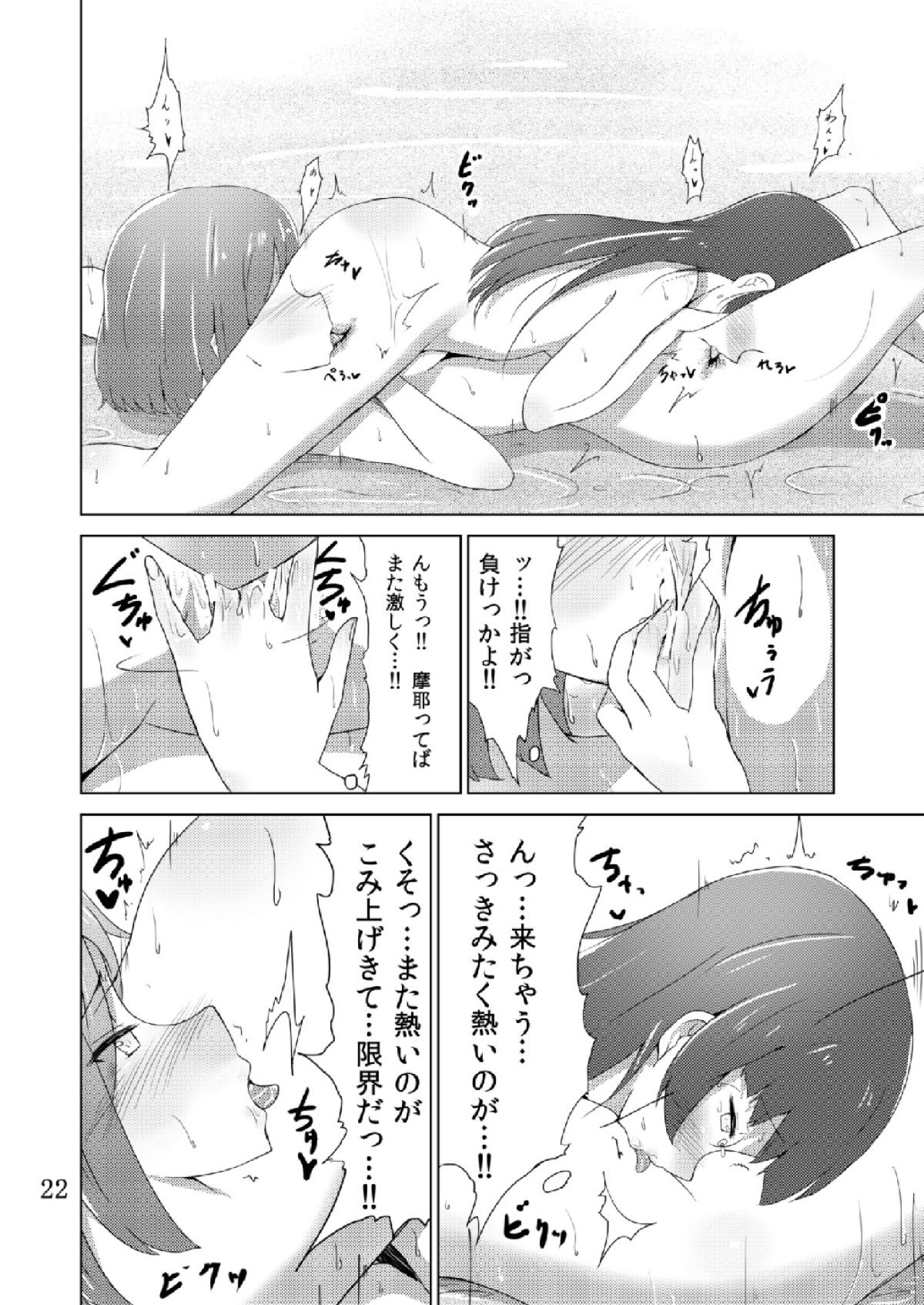 Maya Choukai Ka-k-ko-ka-ri - Page 21
