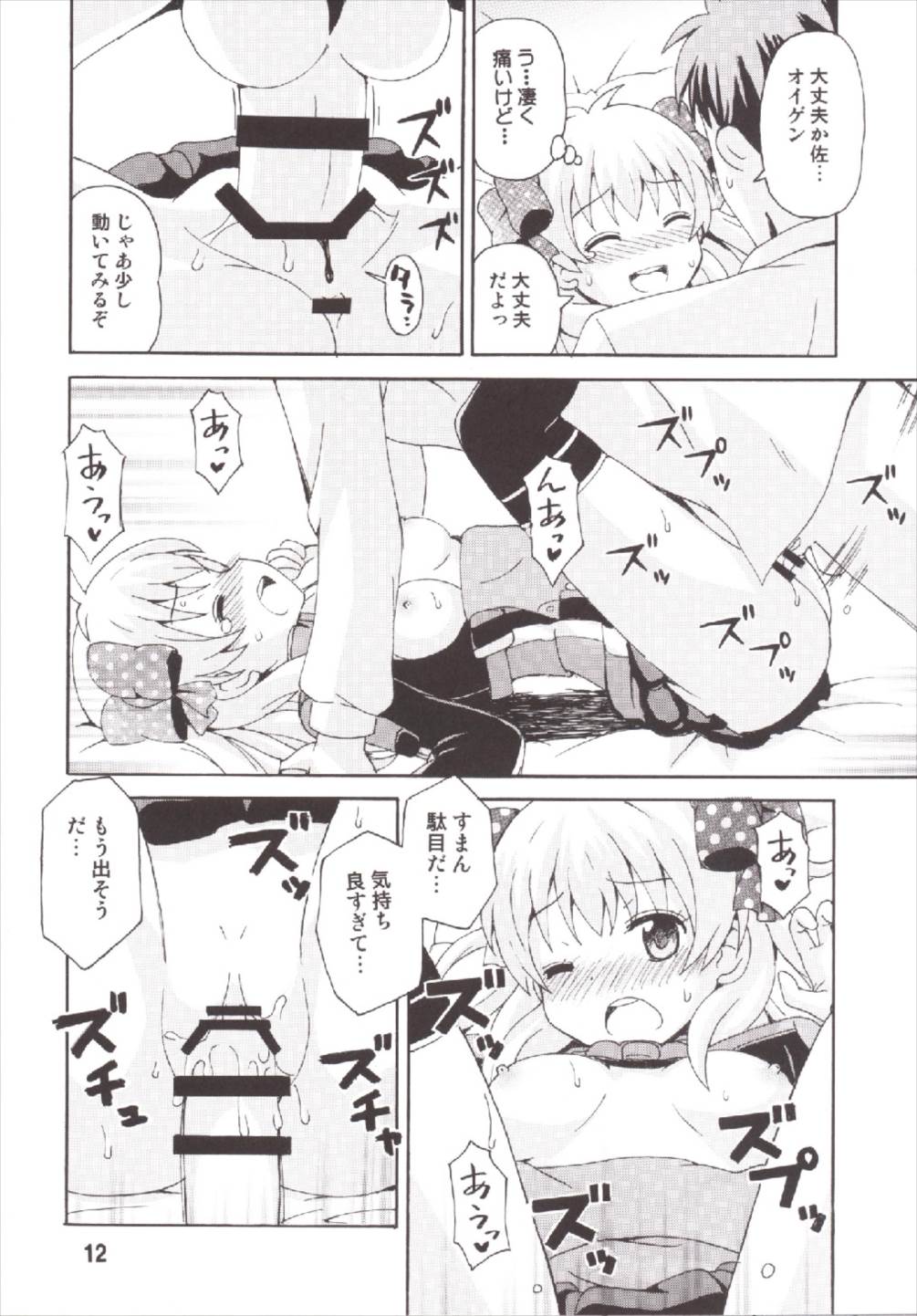 Seinen Manga Chiyo-chan - Page 12
