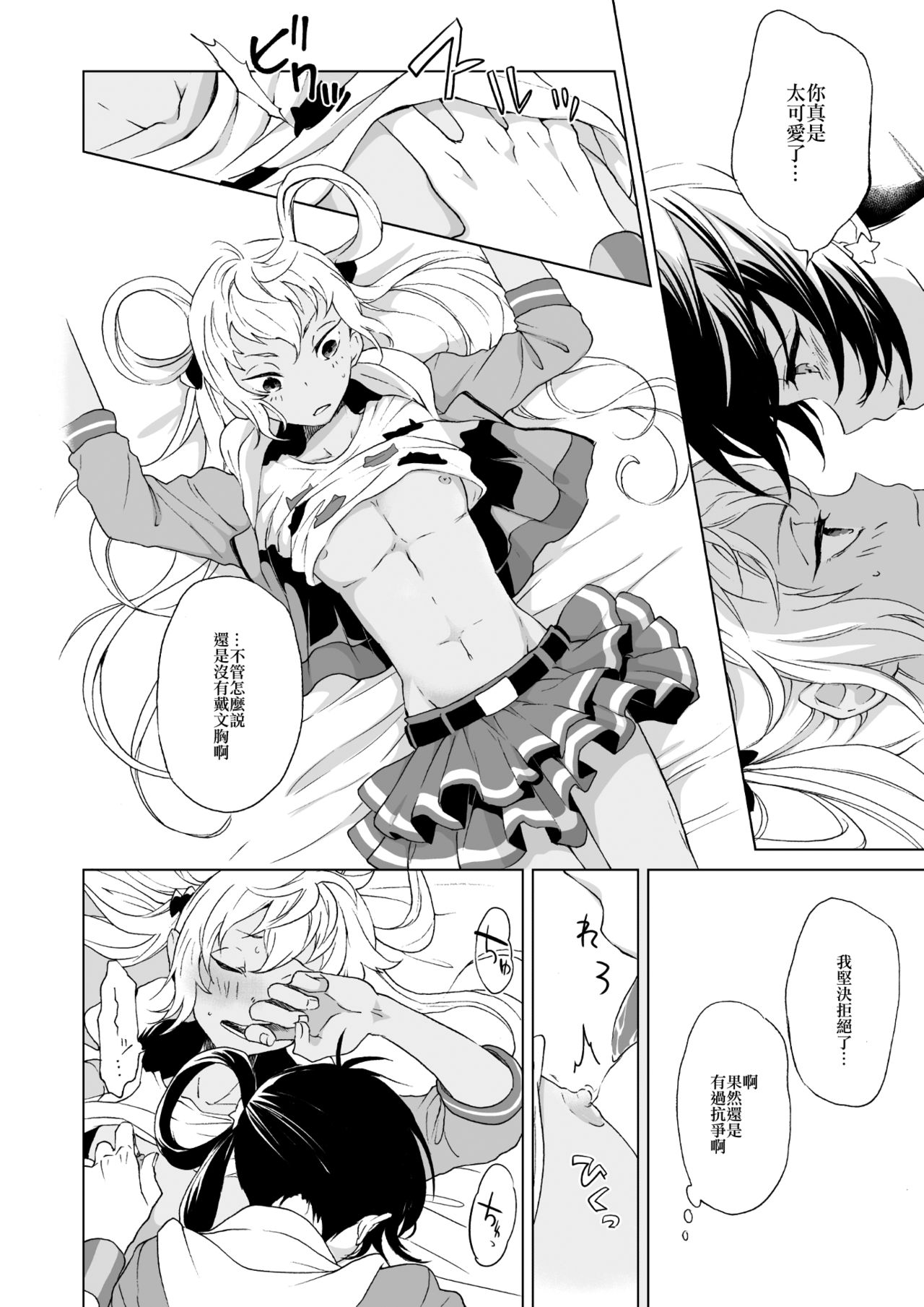 PassionDrag - Page 15