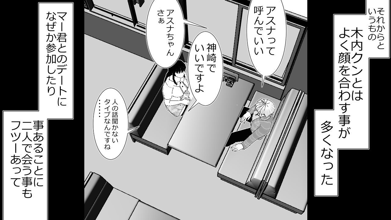 Kono Koto wa Kareshi ni wa Himitsu desu. - Page 17