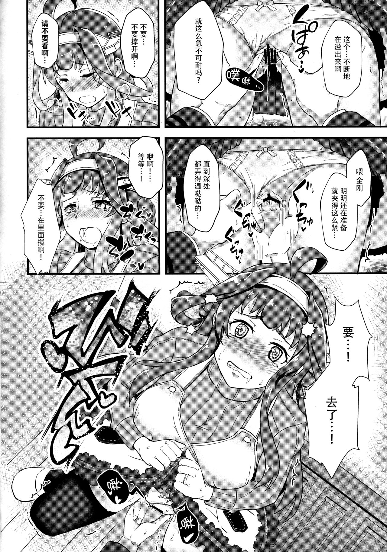 Apron Kongou no Osasoi - Page 10