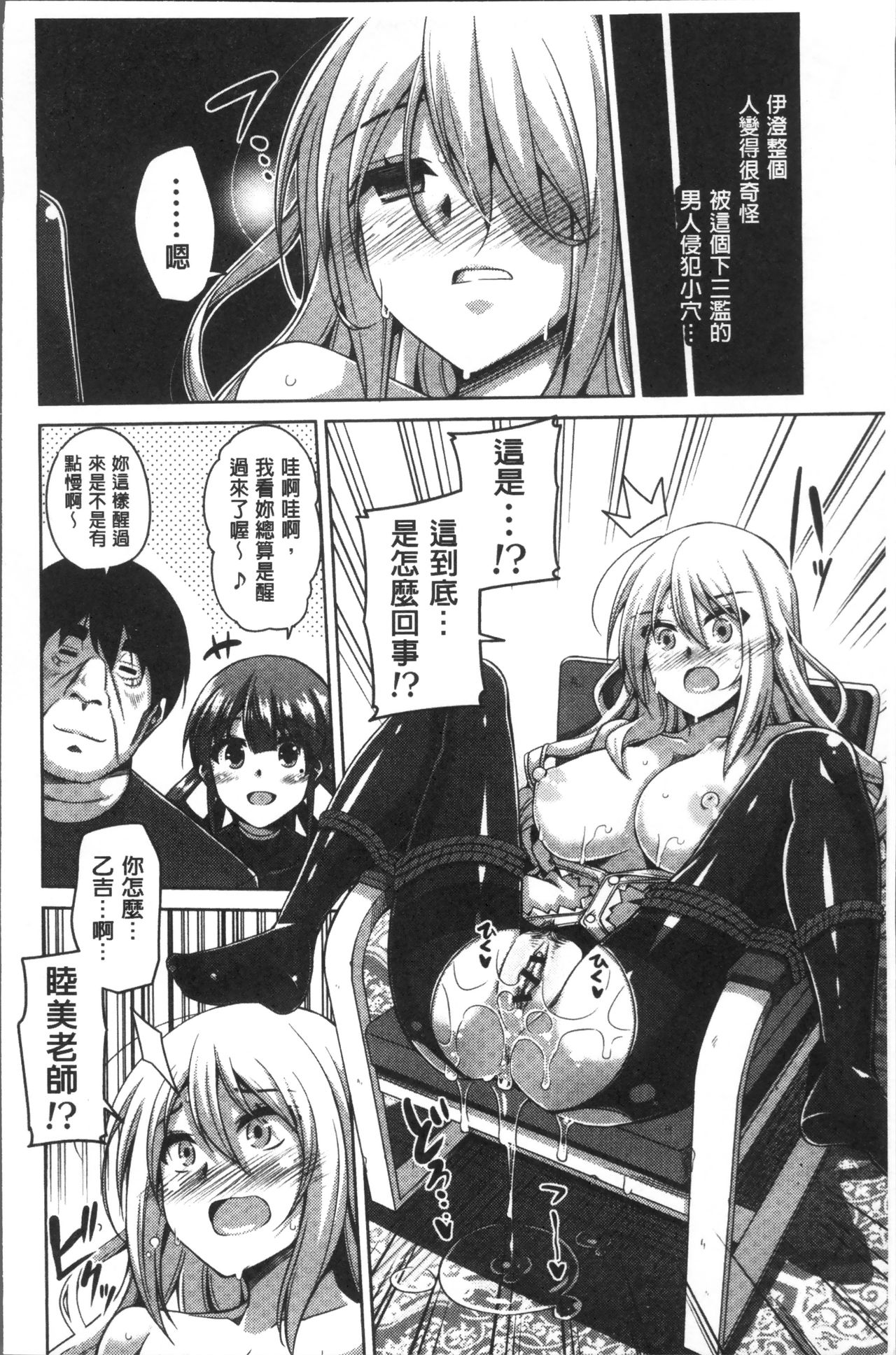 Hanazono no Mesudorei | 花園的雌奴隷 - Page 139