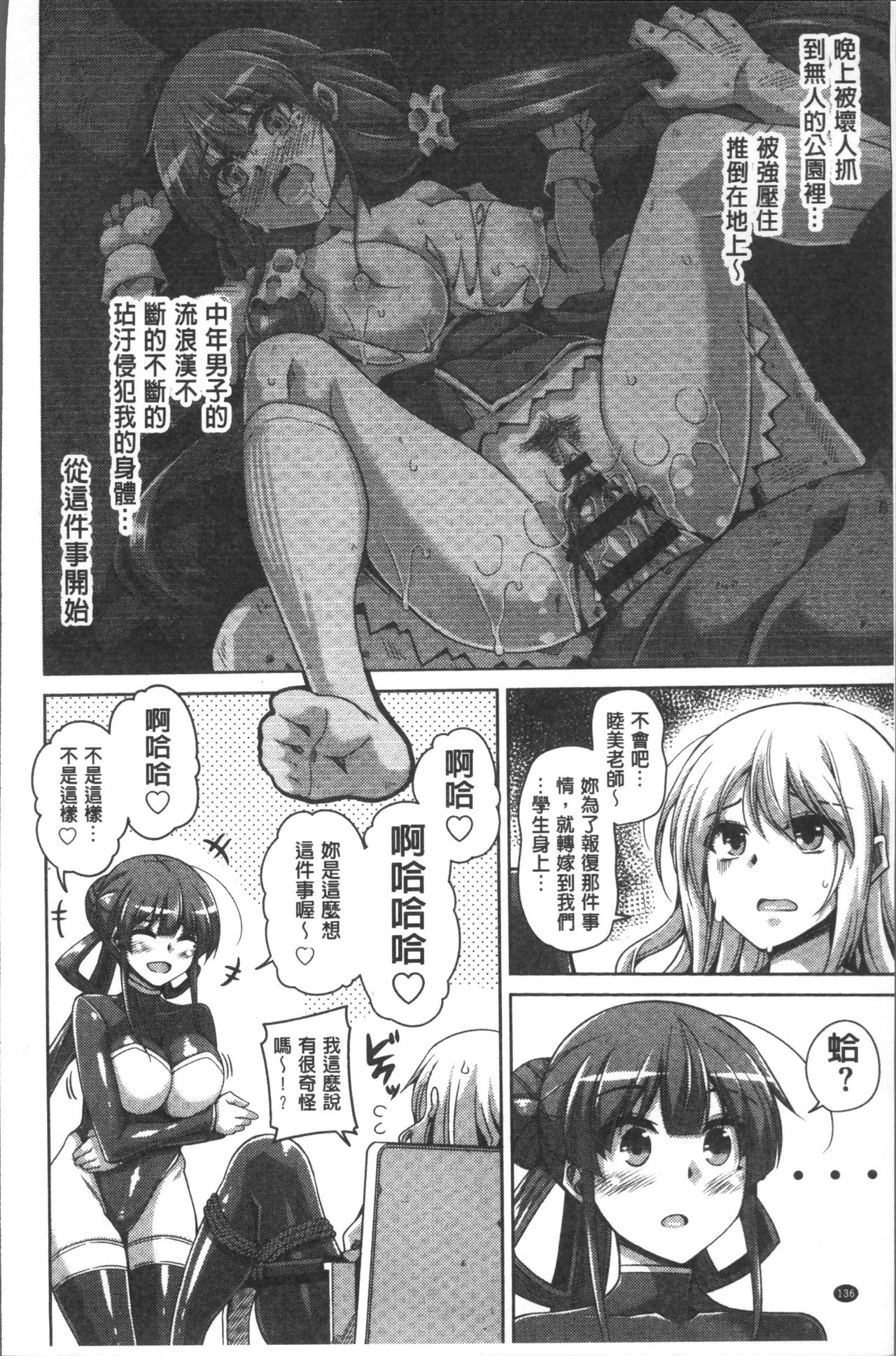 Hanazono no Mesudorei | 花園的雌奴隷 - Page 141