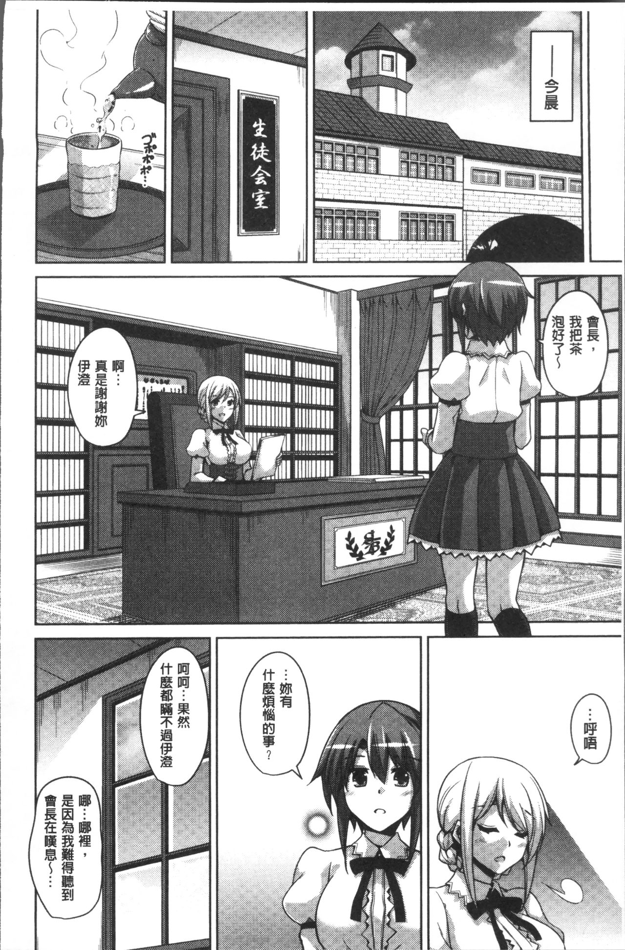 Hanazono no Mesudorei | 花園的雌奴隷 - Page 67