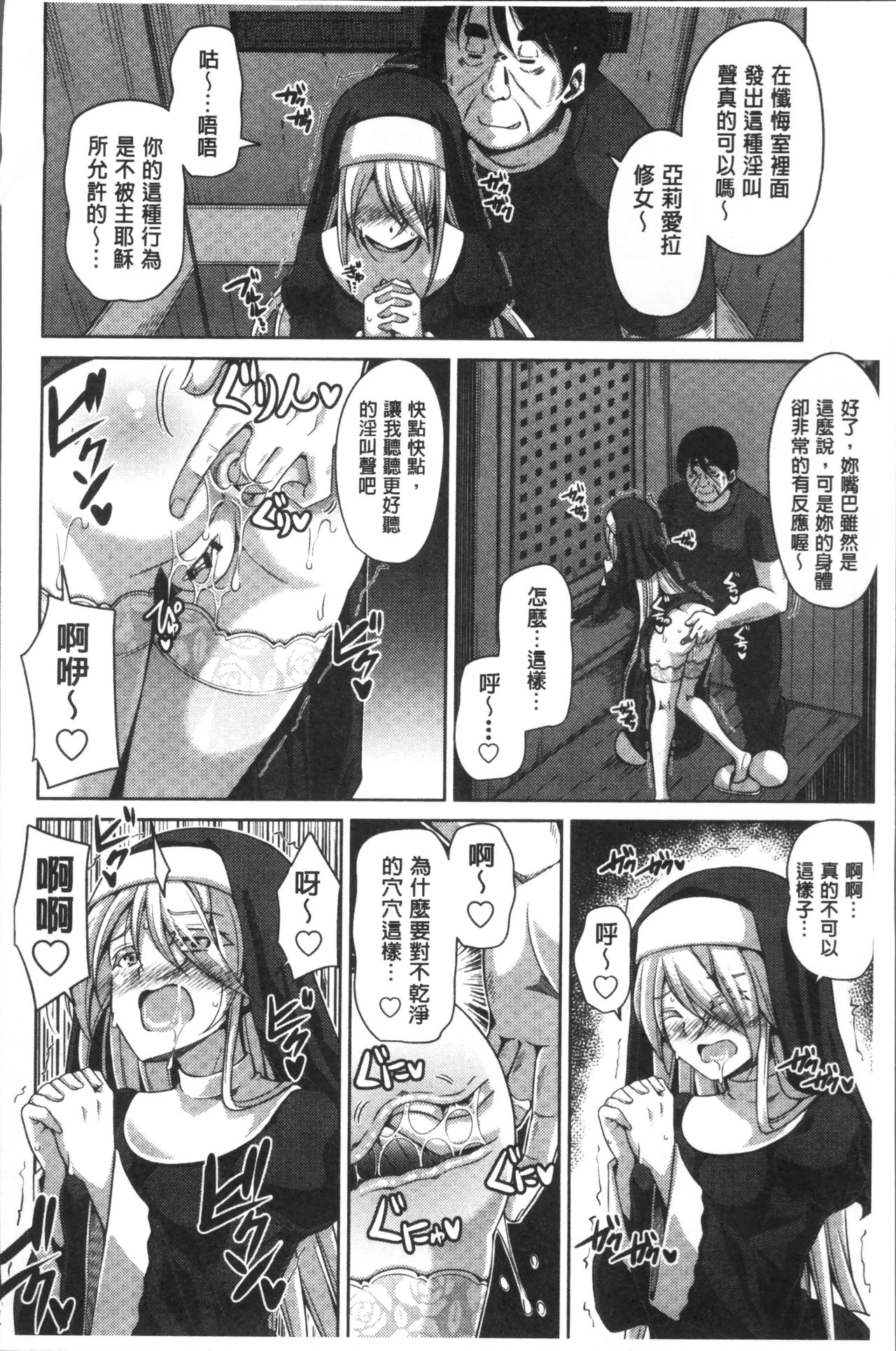 Hanazono no Mesudorei | 花園的雌奴隷 - Page 83