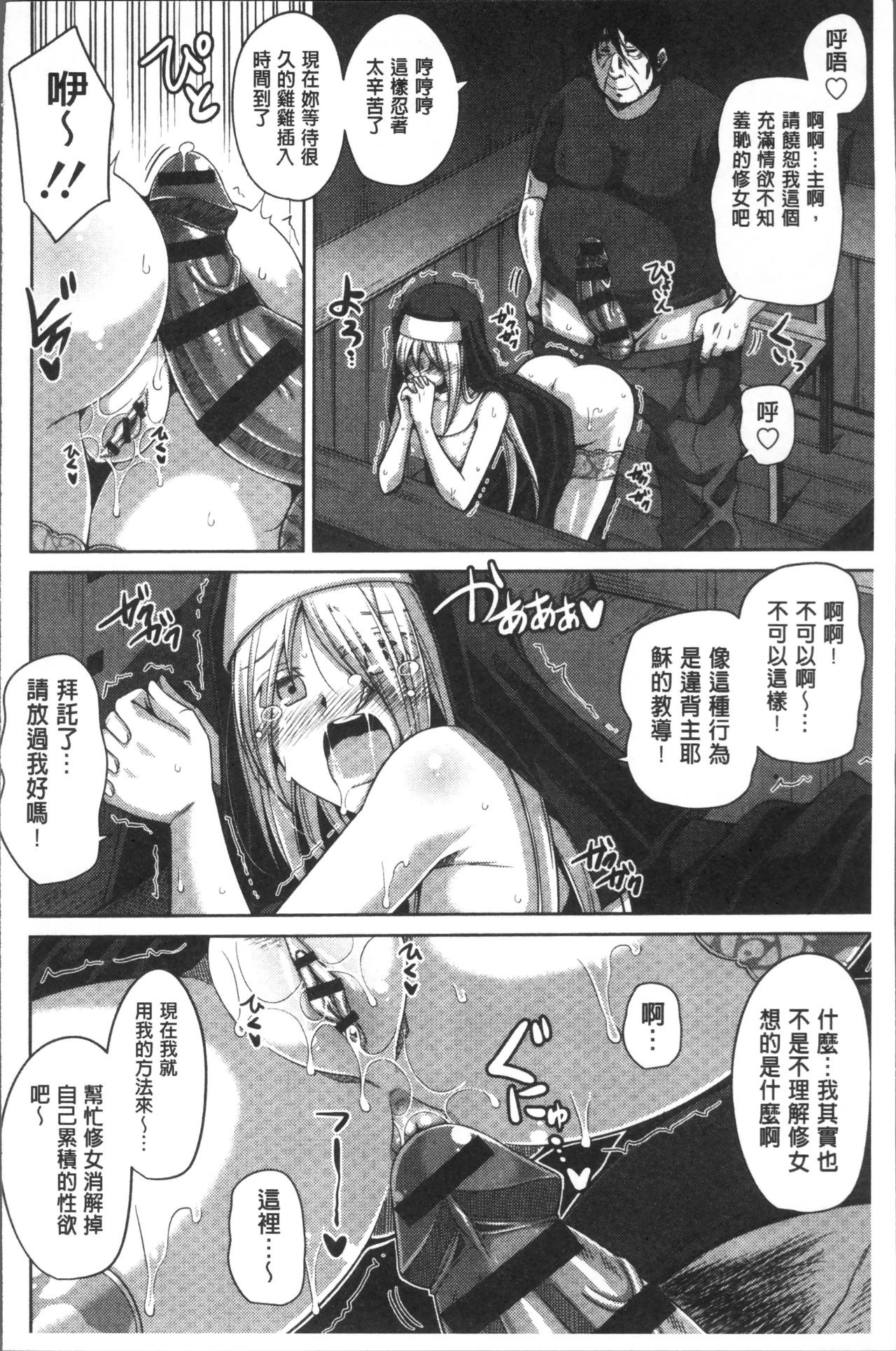 Hanazono no Mesudorei | 花園的雌奴隷 - Page 91