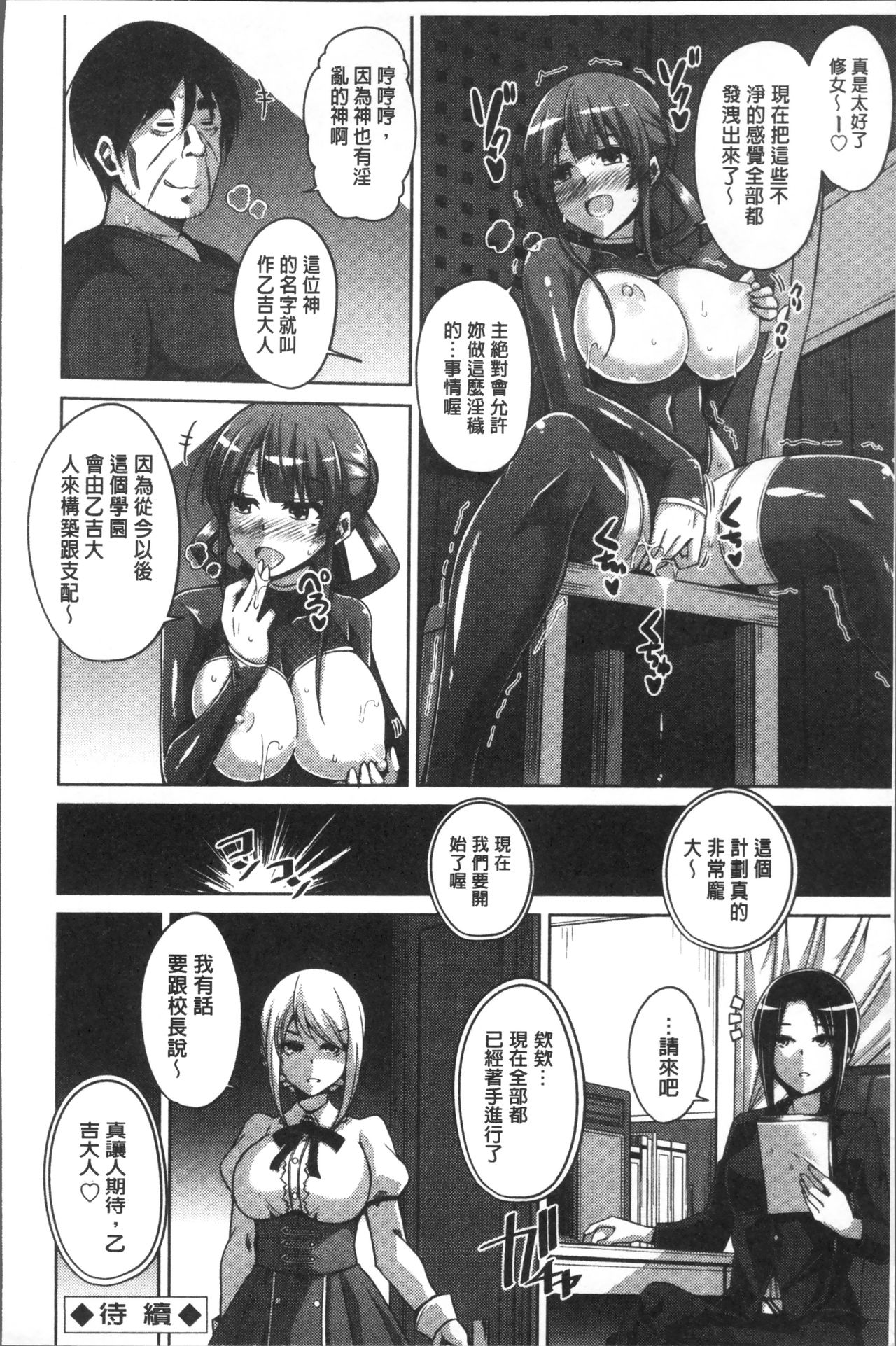 Hanazono no Mesudorei | 花園的雌奴隷 - Page 99