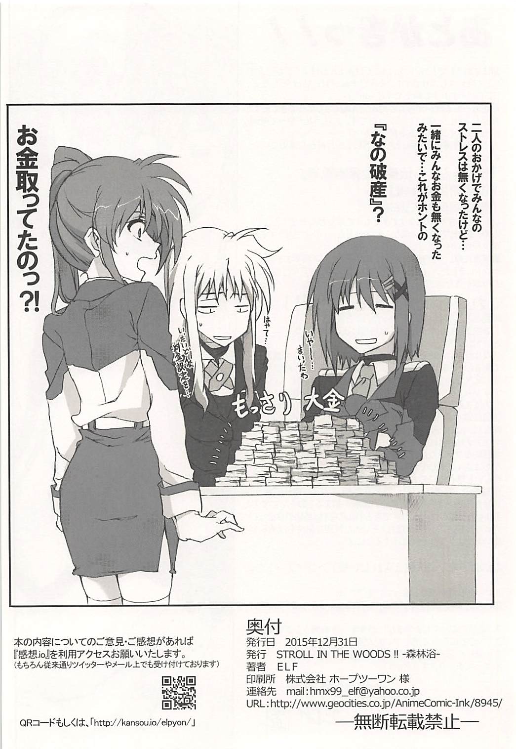 Nanoha-san Shimei Haittemasu yo - Page 25