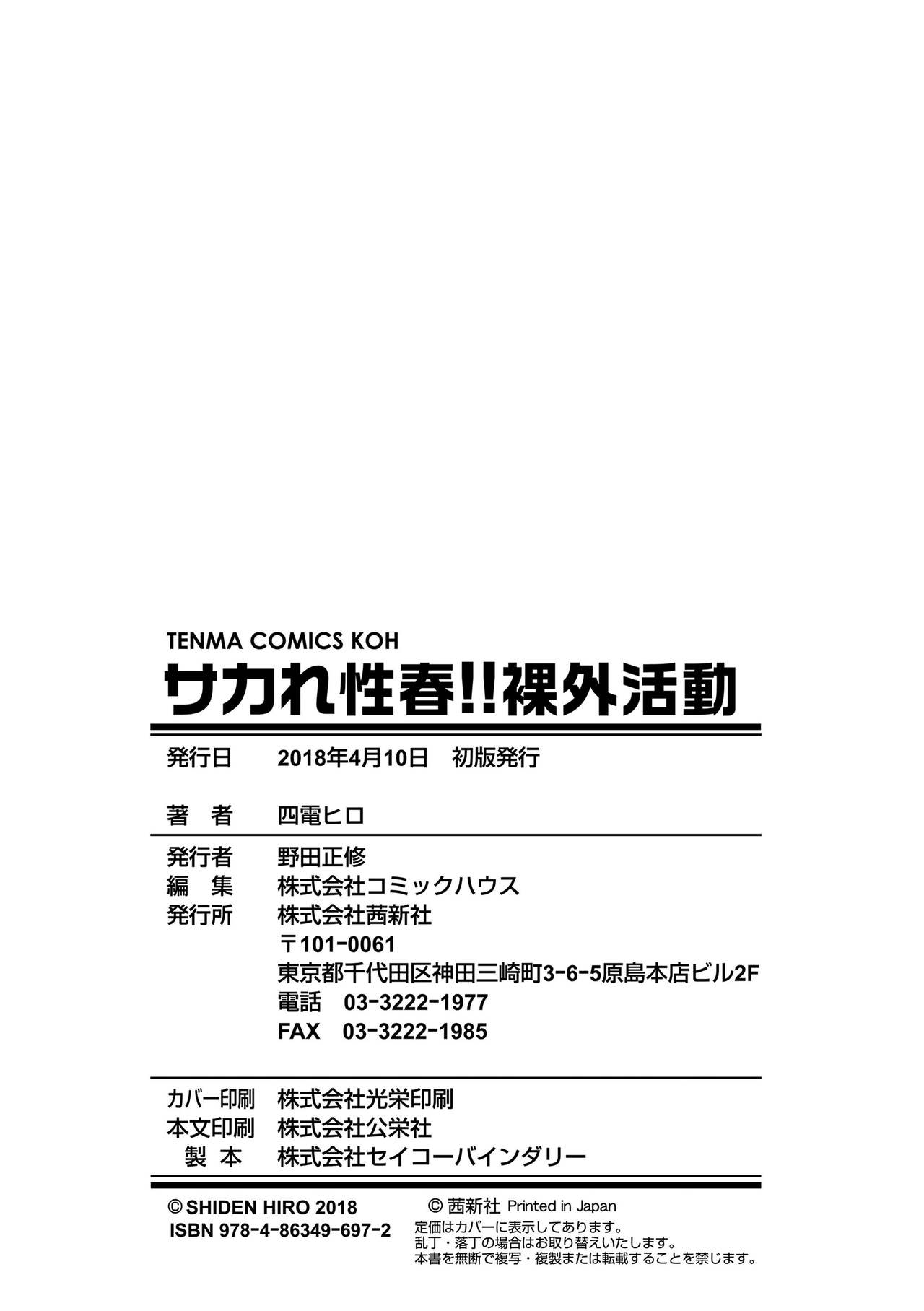 Sakare Seishun!! Ragai Katsudou - Page 196