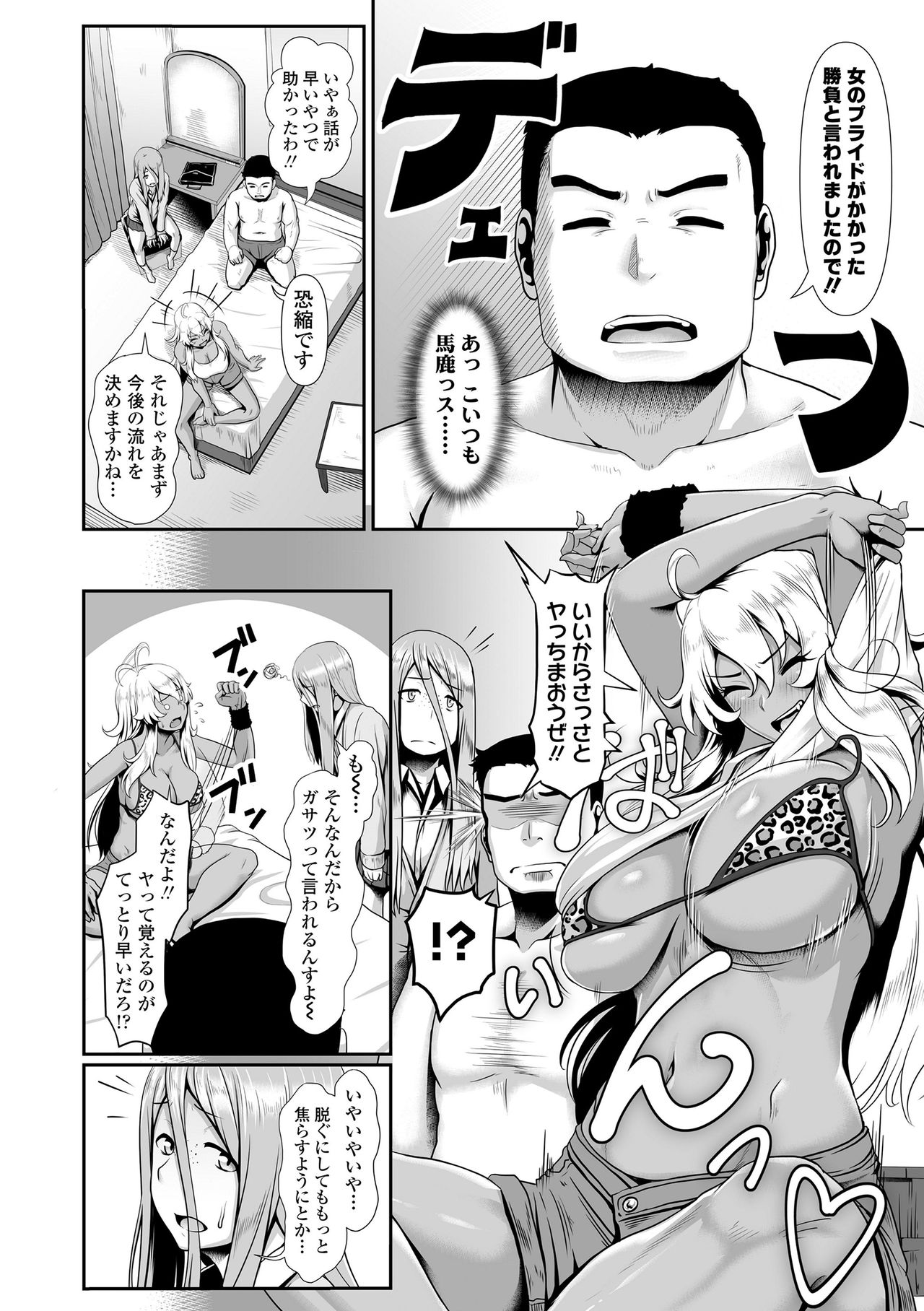 Sakare Seishun!! Ragai Katsudou - Page 30