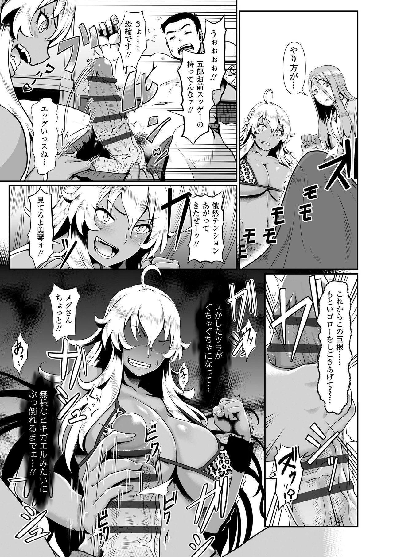 Sakare Seishun!! Ragai Katsudou - Page 31