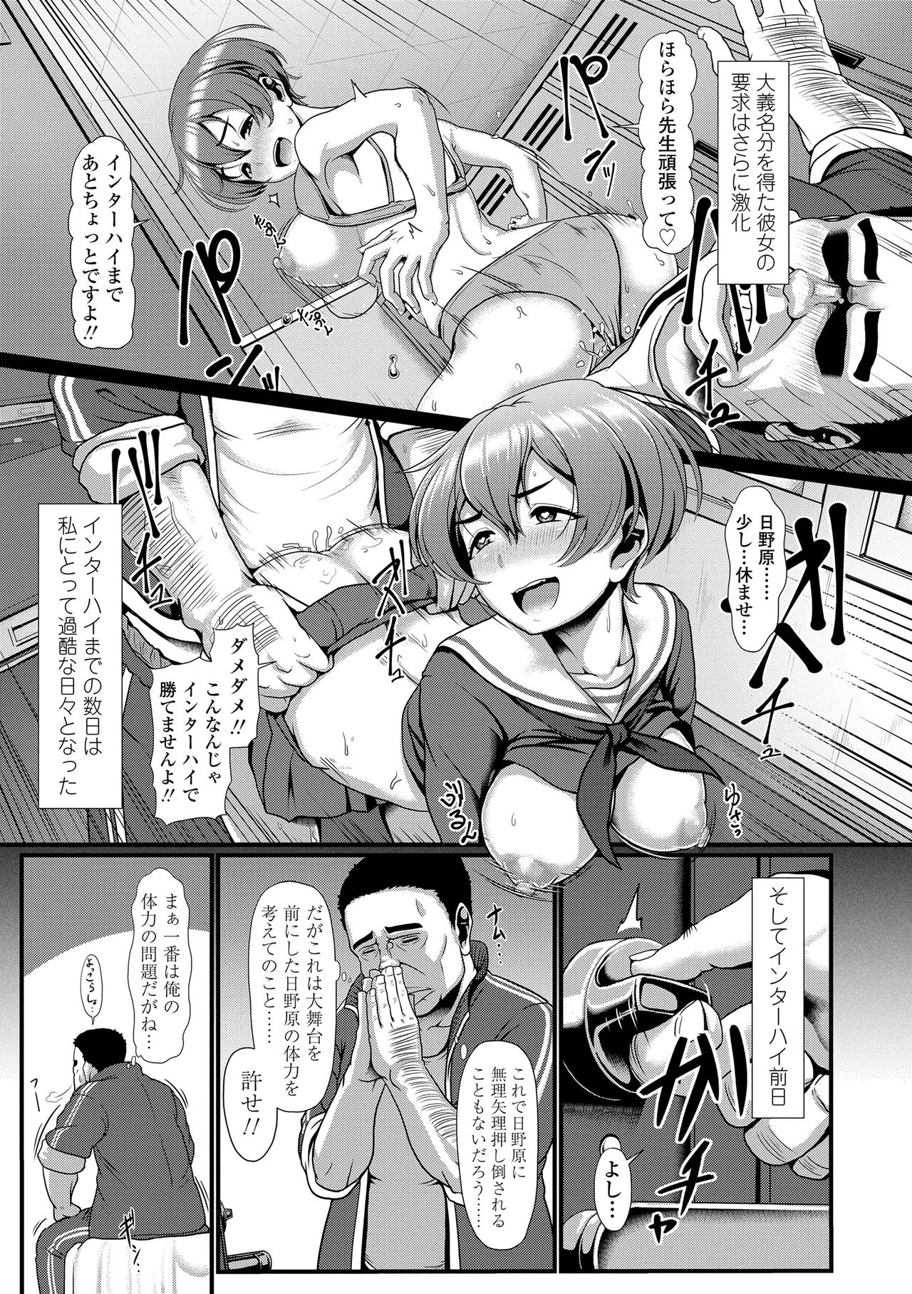 Sakare Seishun!! Ragai Katsudou - Page 9