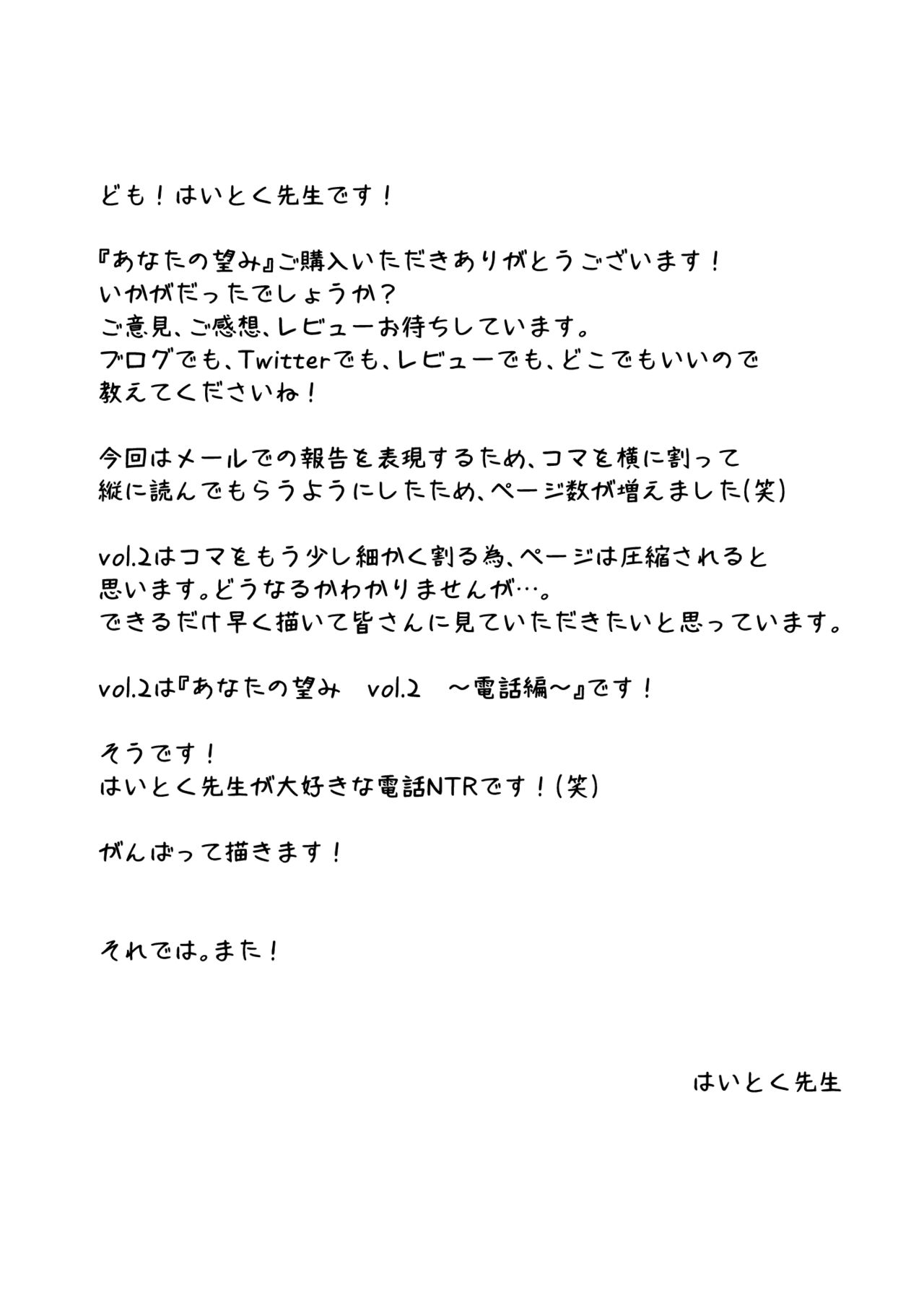 Anata no Nozomi vol. 1 ~Mail Hen~ - Page 70