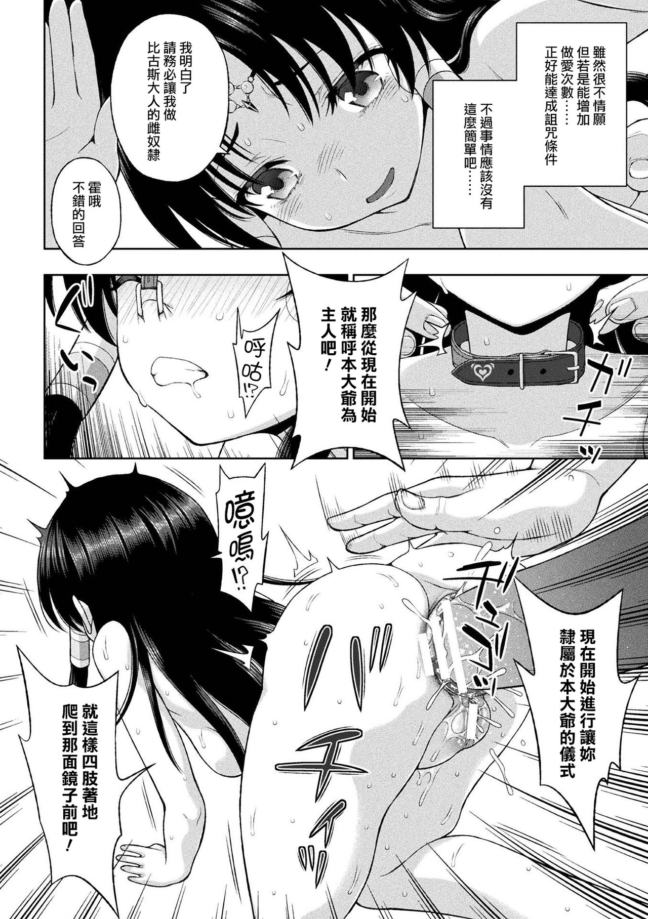 Seijo no Kenshin Ch. 1-5 - Page 115