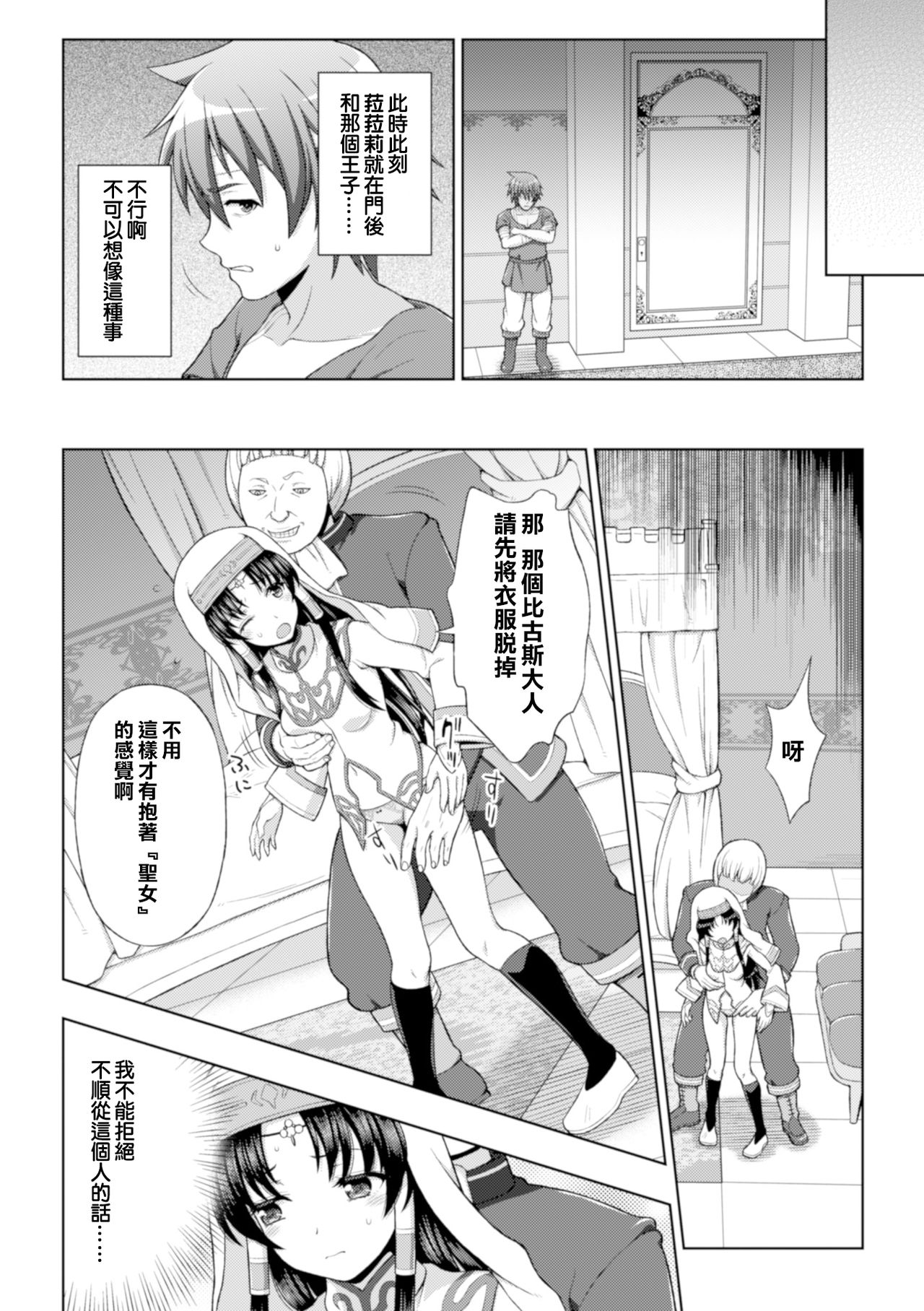 Seijo no Kenshin Ch. 1-5 - Page 33