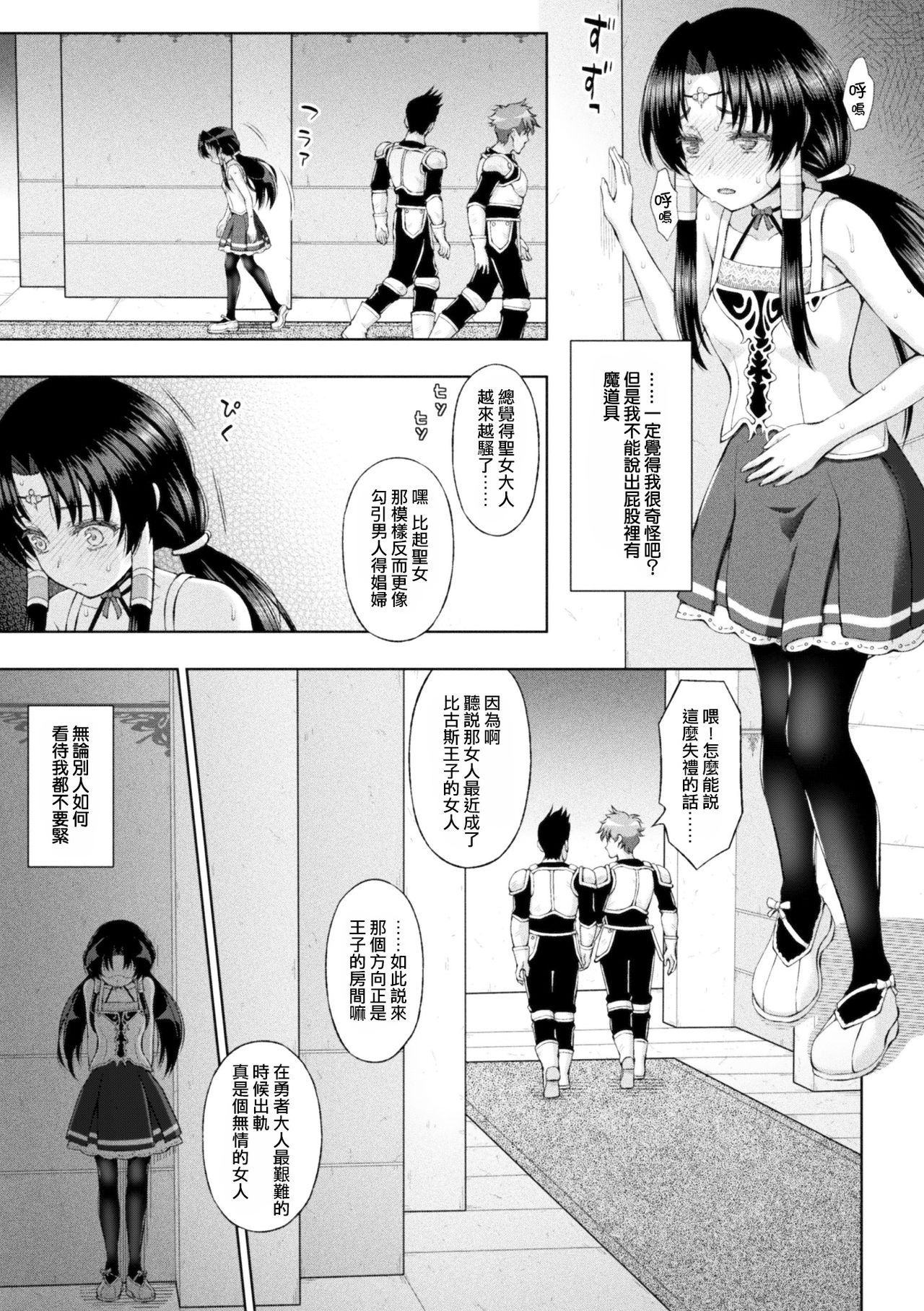 Seijo no Kenshin Ch. 1-5 - Page 84