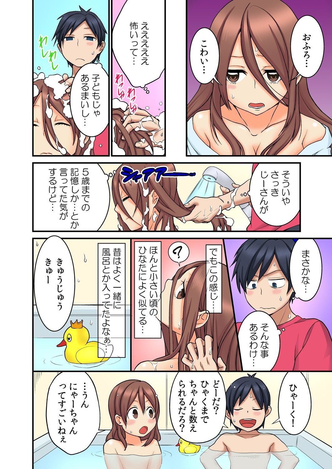 Osananajimi no Shiiku, Hajimemashita. - Page 14