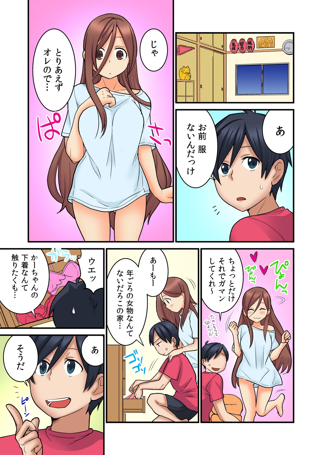 Osananajimi no Shiiku, Hajimemashita. - Page 29