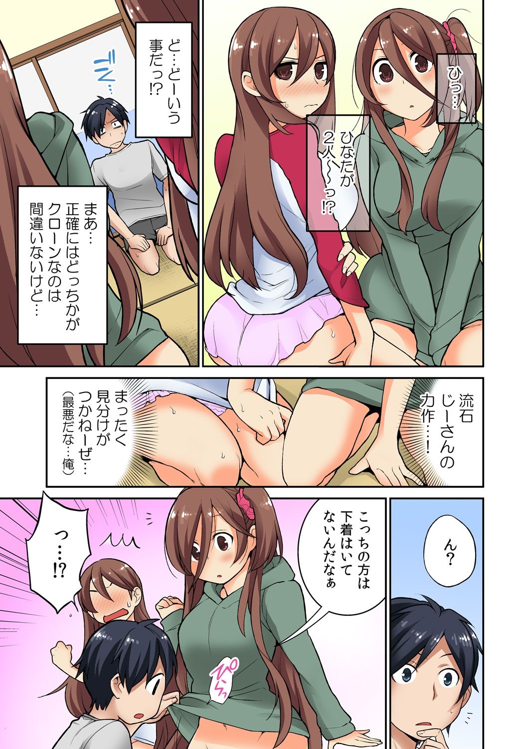 Osananajimi no Shiiku, Hajimemashita. - Page 89